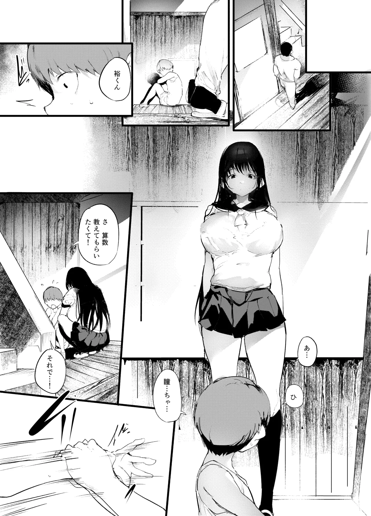 傍観罪 Page.14