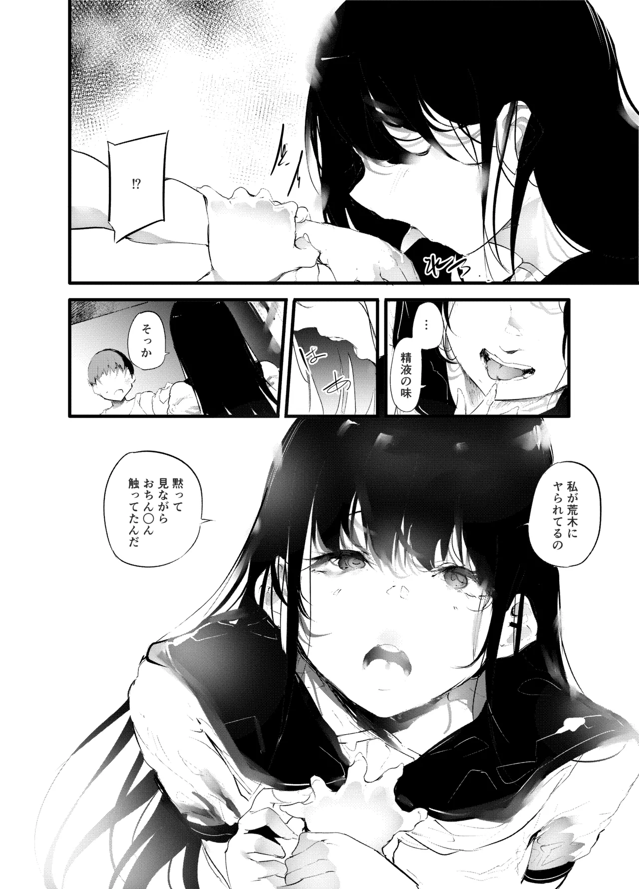 傍観罪 Page.15