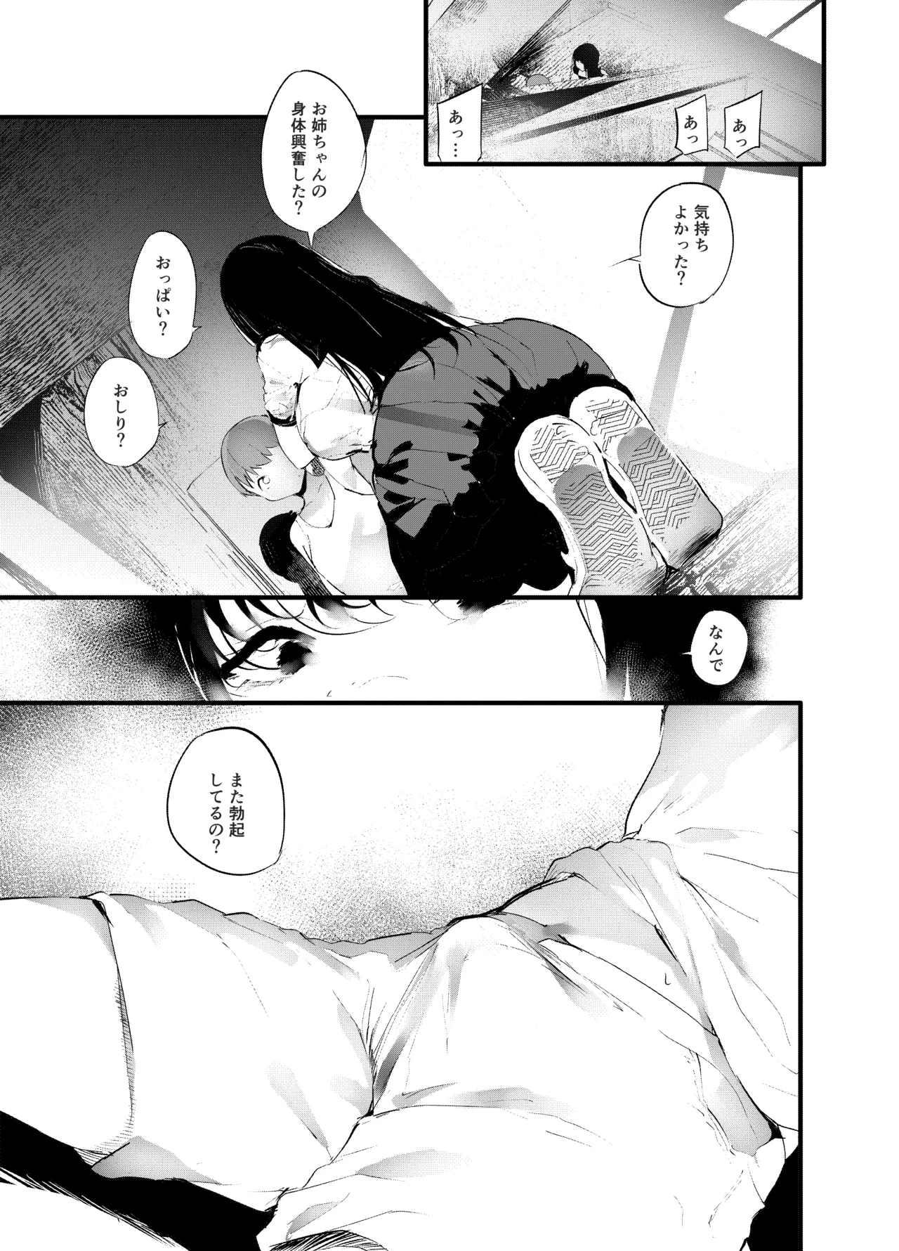 傍観罪 Page.16