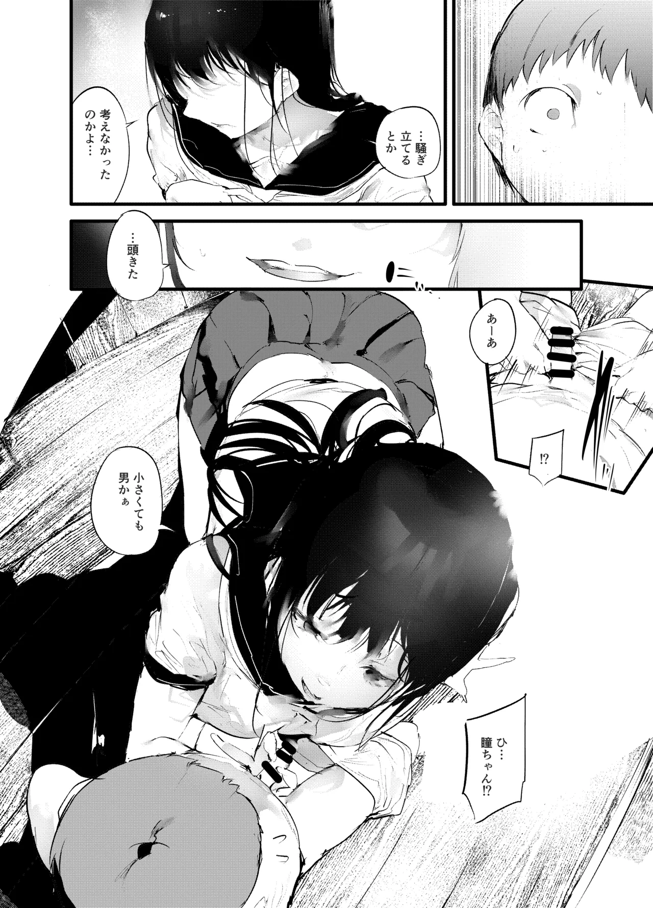 傍観罪 Page.17