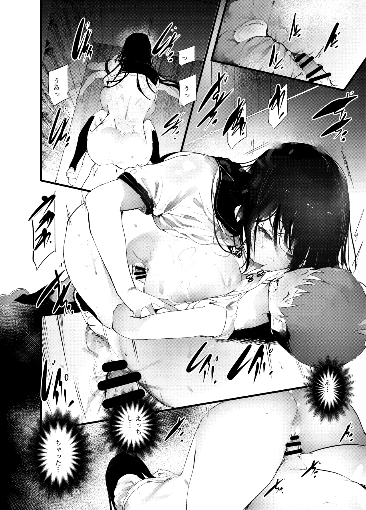 傍観罪 Page.25