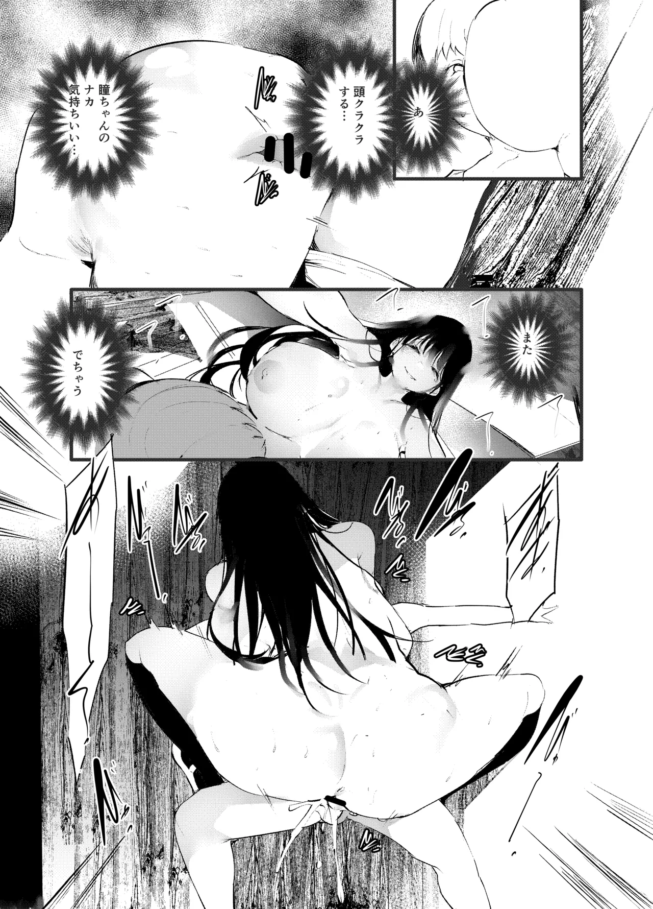 傍観罪 Page.28
