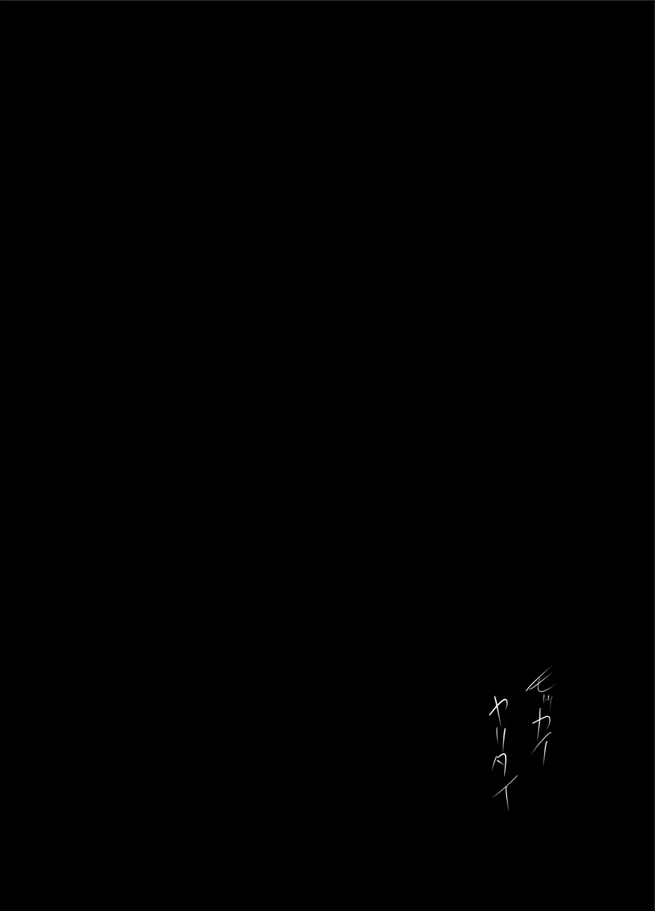 傍観罪 Page.36