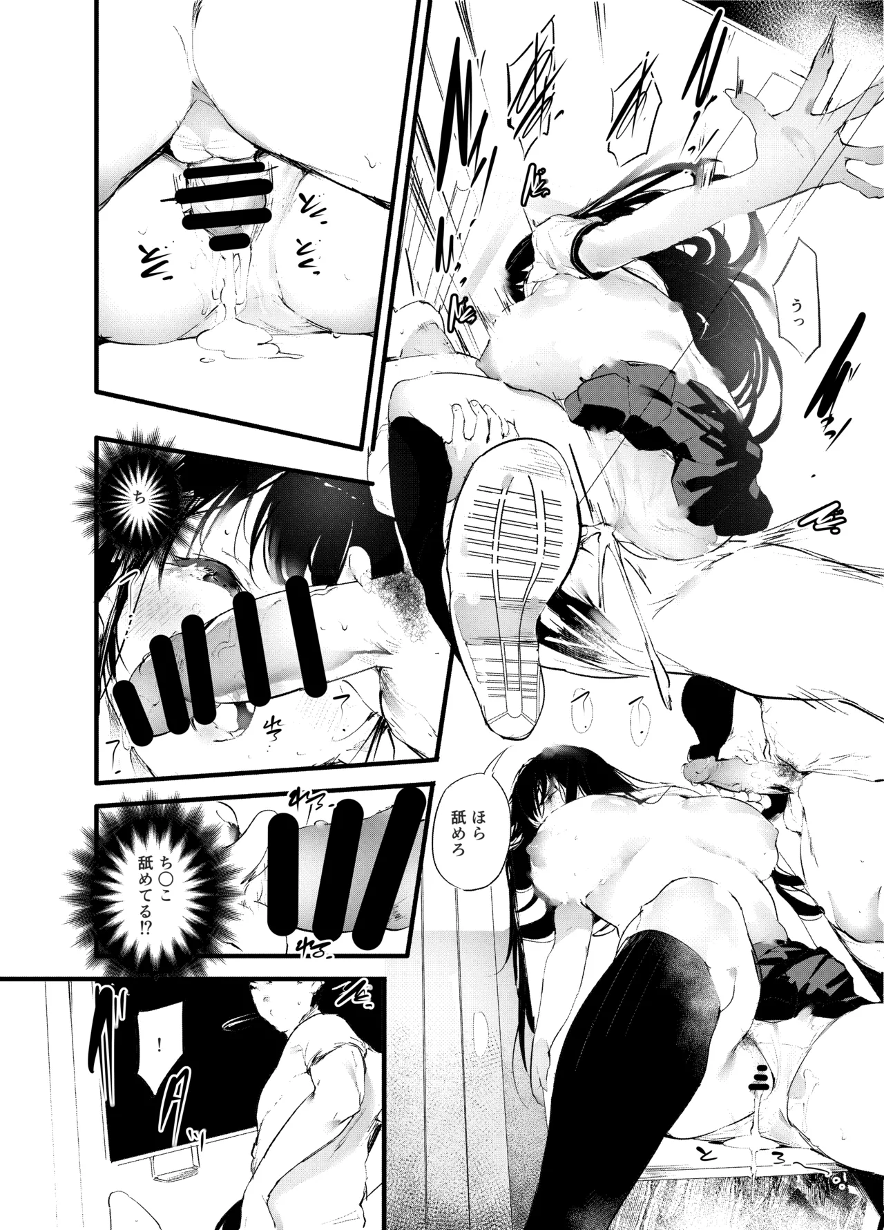 傍観罪 Page.7