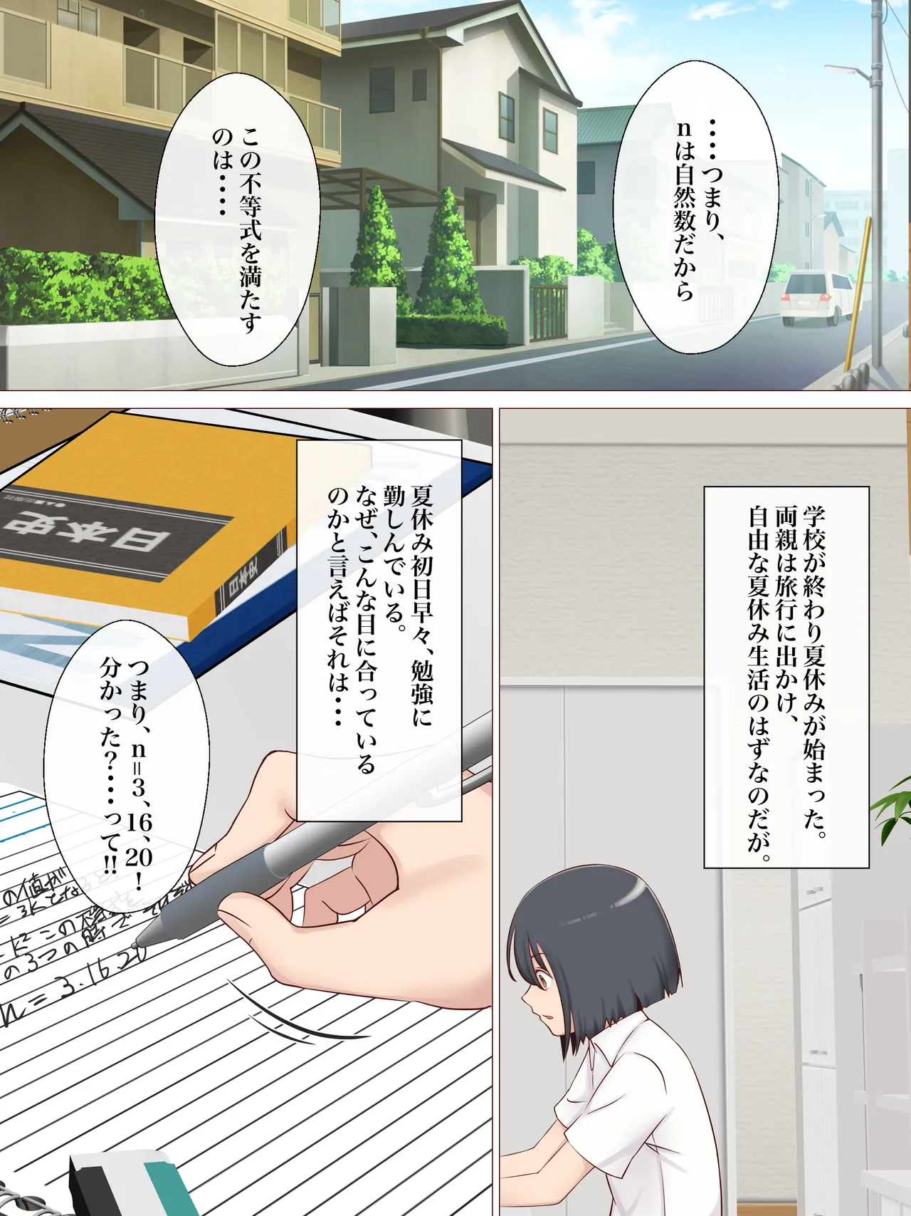 ち○ちゃい先輩が後輩のギャル姉妹にお説教される話。 Page.2