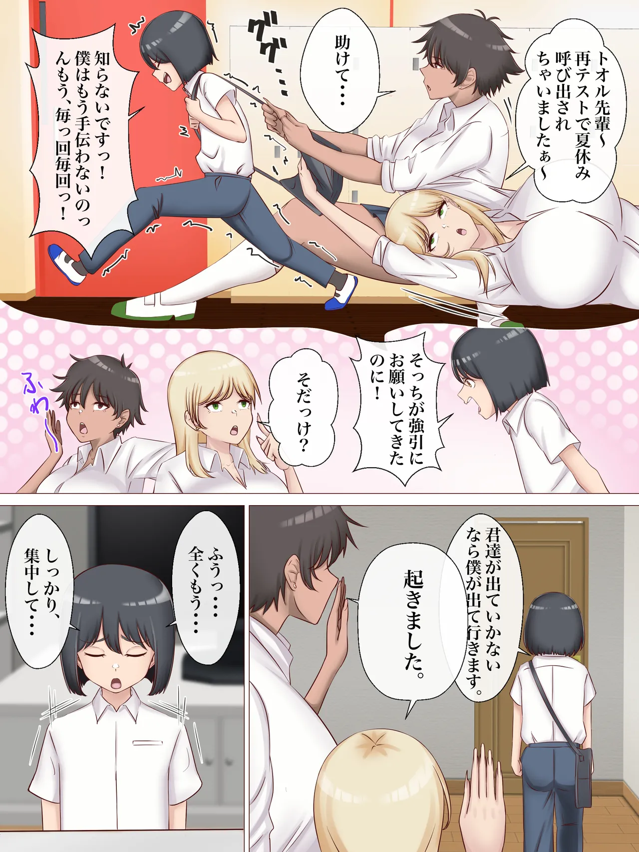 ち○ちゃい先輩が後輩のギャル姉妹にお説教される話。 Page.4