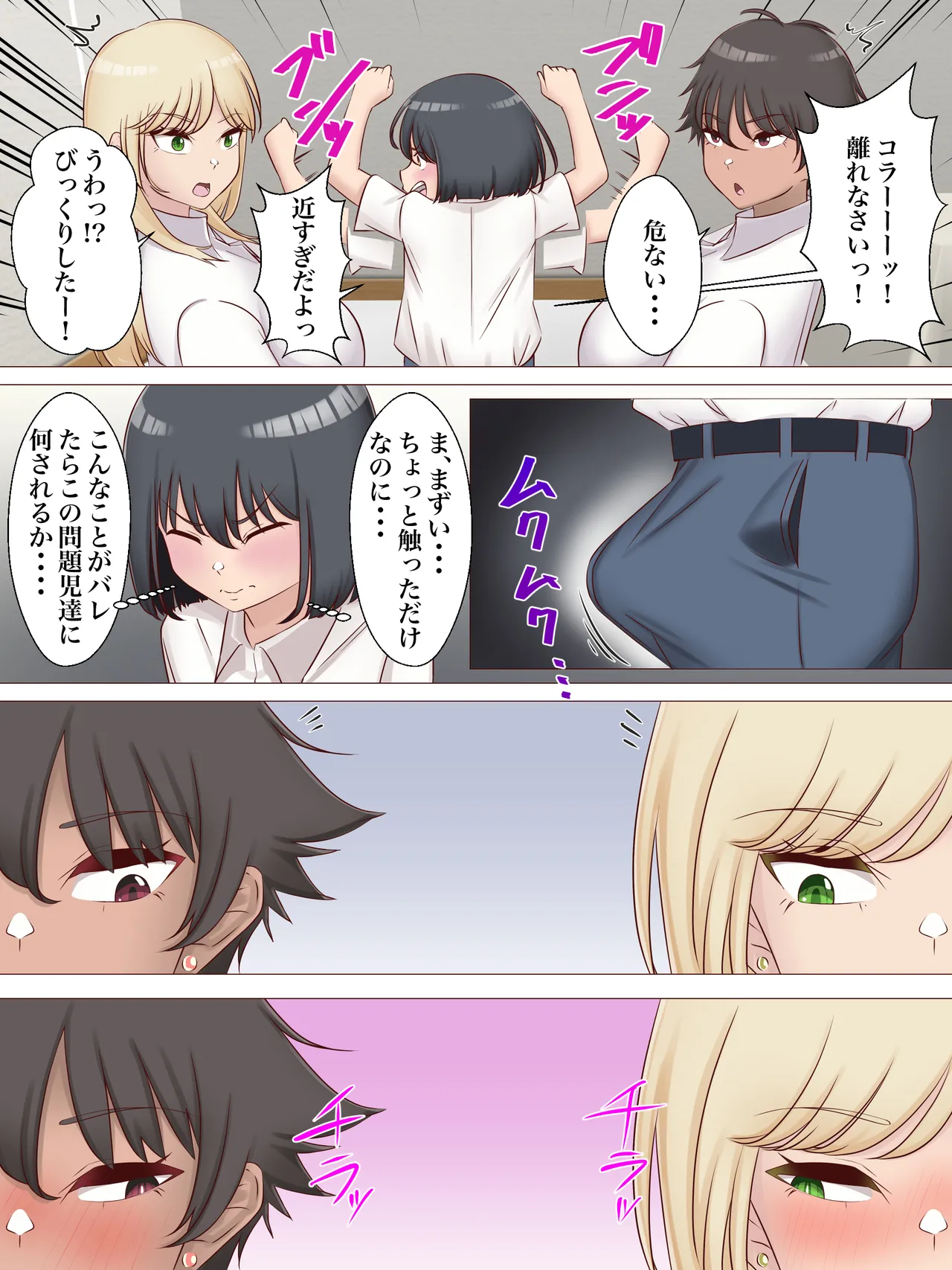 ち○ちゃい先輩が後輩のギャル姉妹にお説教される話。 Page.6