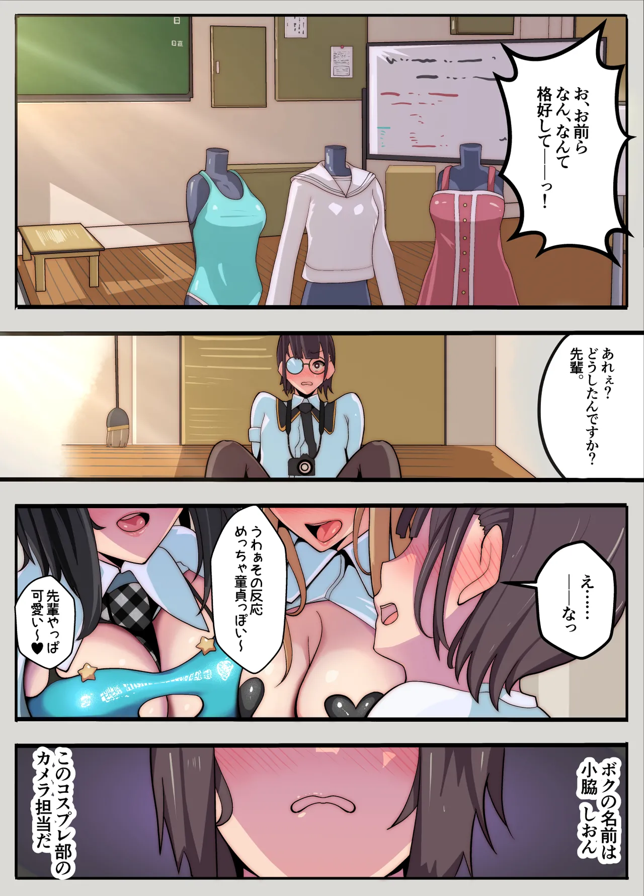 コスプレ部のカメコですが、何故か自分がコスプレする話（逆アナル） Page.3