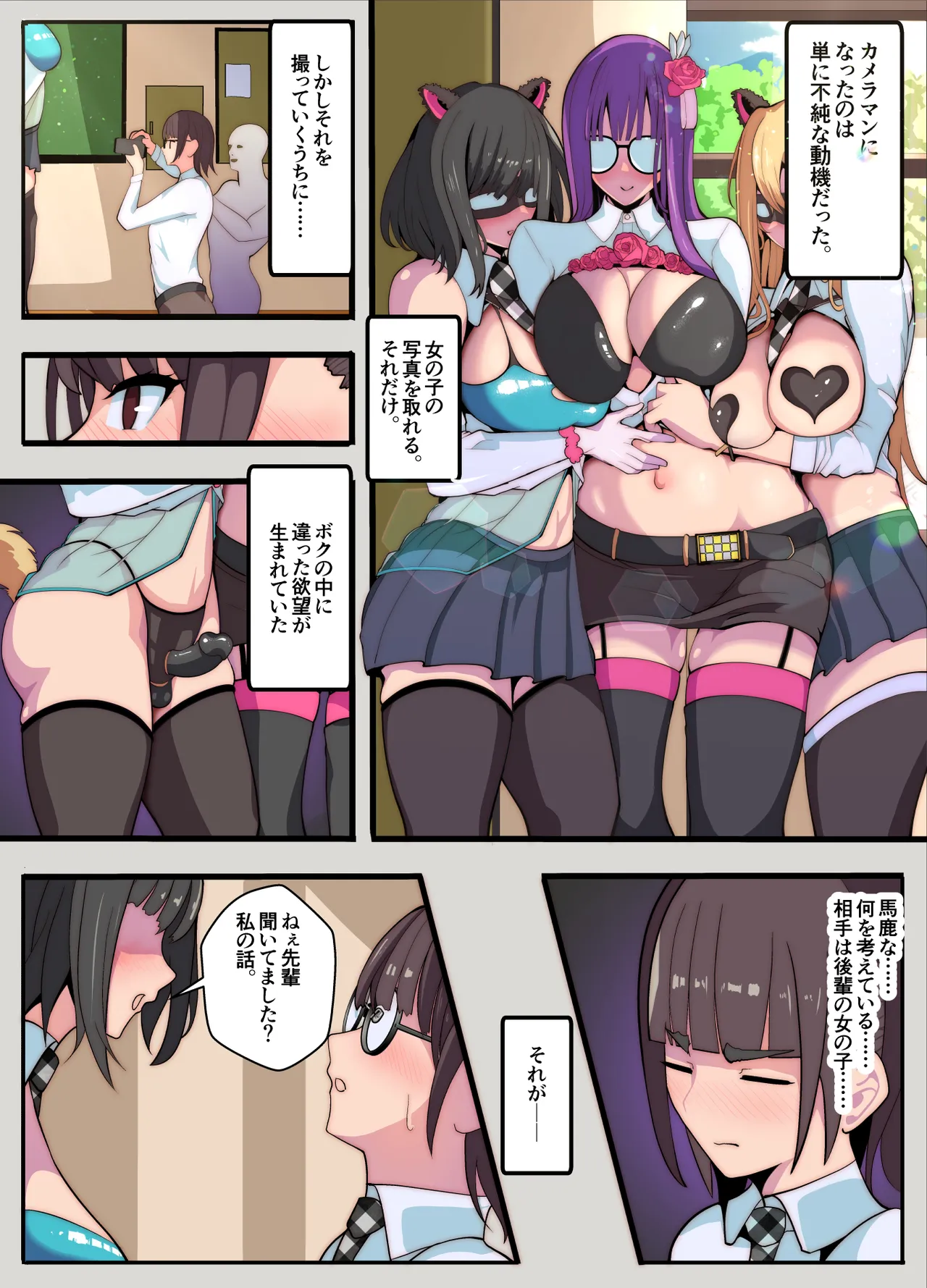 コスプレ部のカメコですが、何故か自分がコスプレする話（逆アナル） Page.4