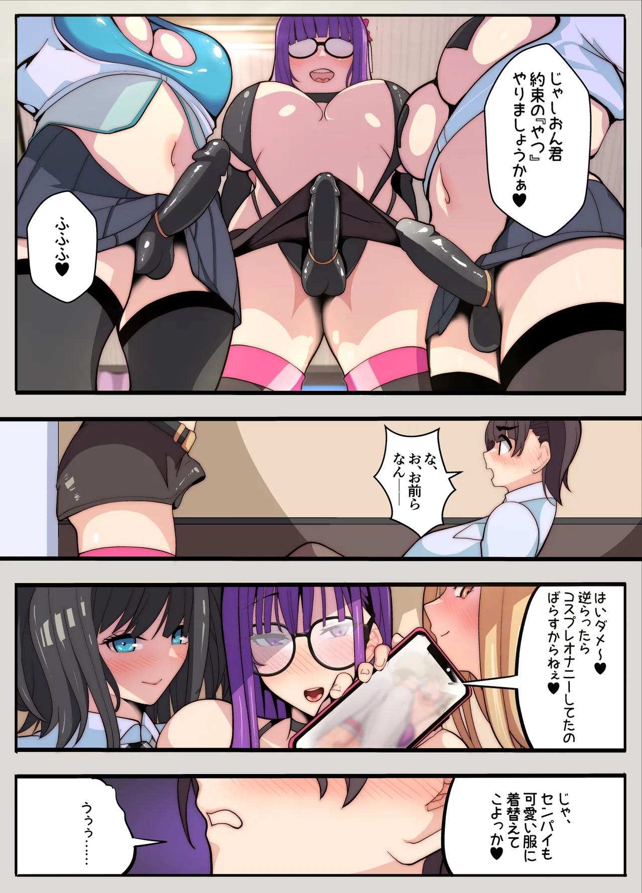 コスプレ部のカメコですが、何故か自分がコスプレする話（逆アナル） Page.6