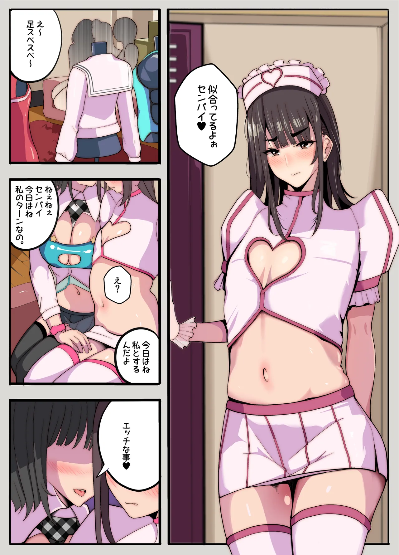コスプレ部のカメコですが、何故か自分がコスプレする話（逆アナル） Page.7