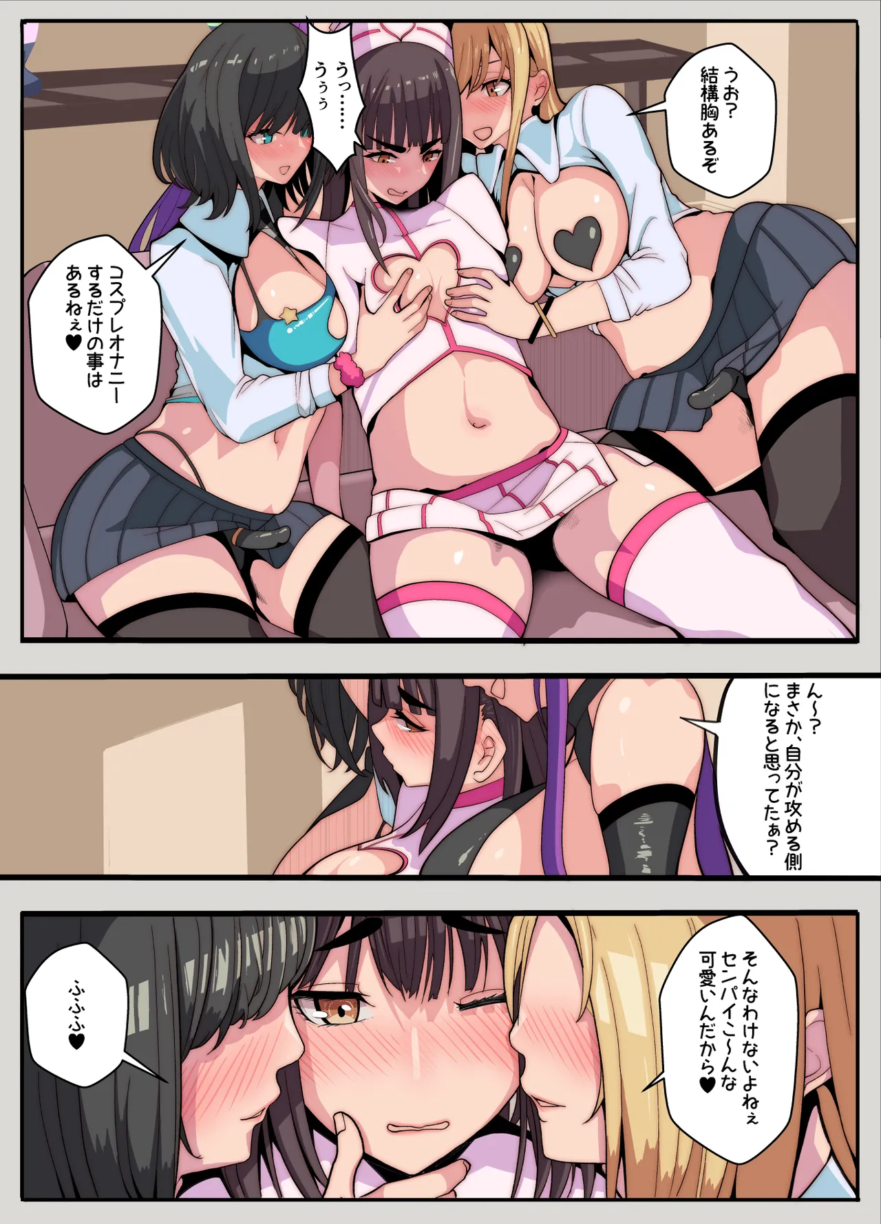 コスプレ部のカメコですが、何故か自分がコスプレする話（逆アナル） Page.8