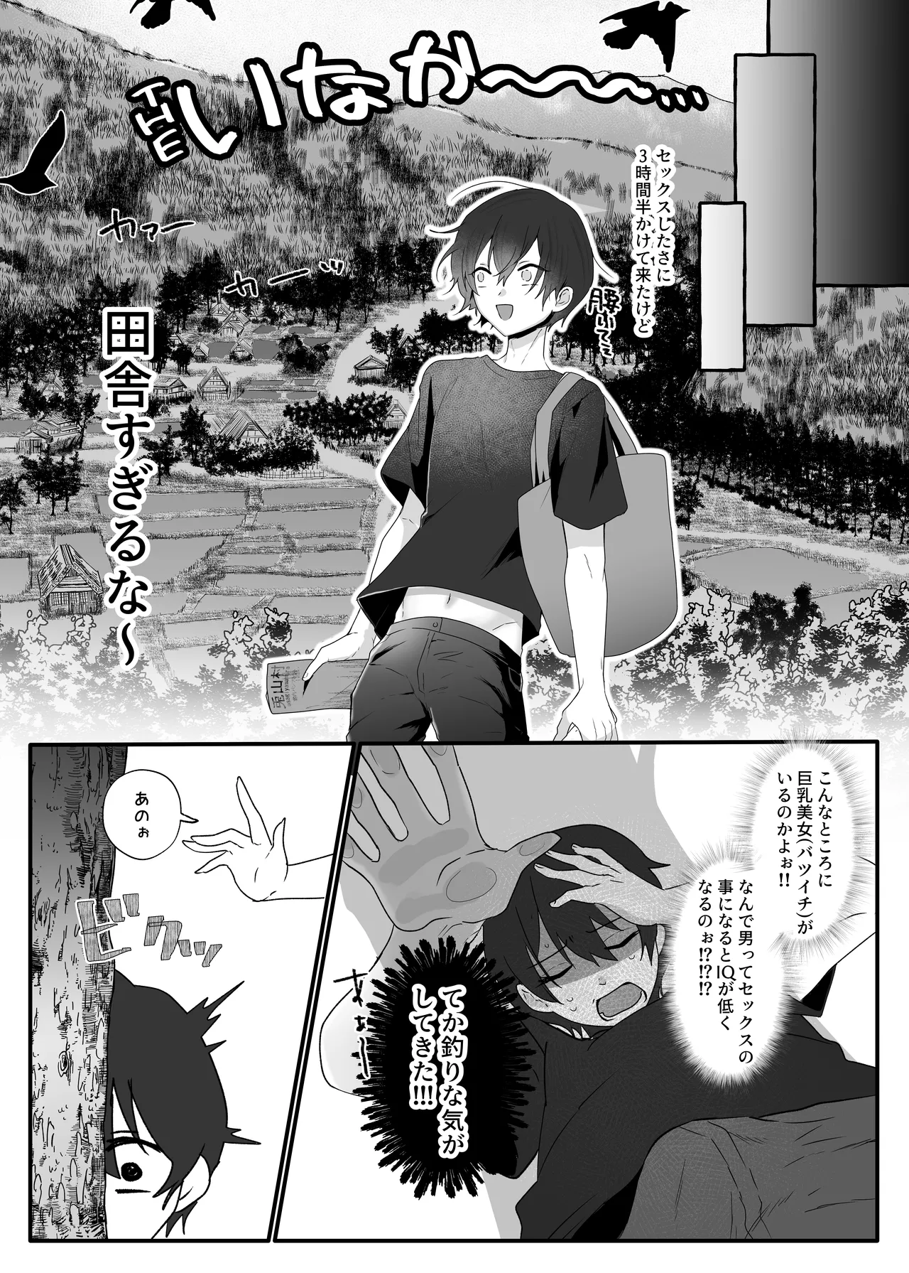 童顔巨ちん童貞がバツイチうさぎ神様とマッチングするはなし Page.10