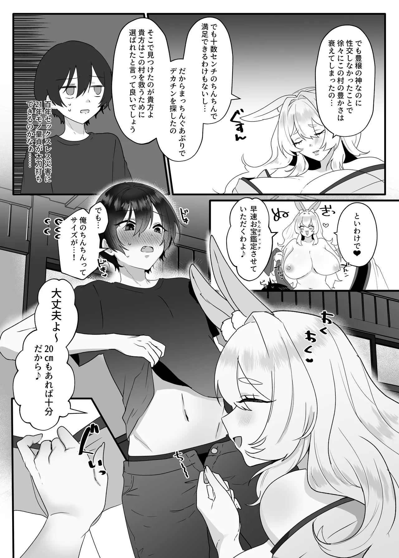 童顔巨ちん童貞がバツイチうさぎ神様とマッチングするはなし Page.17