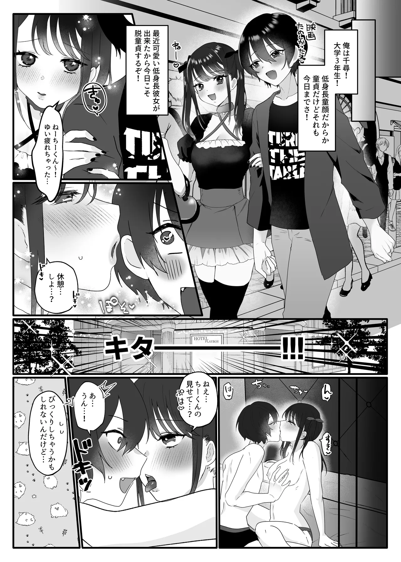 童顔巨ちん童貞がバツイチうさぎ神様とマッチングするはなし Page.5