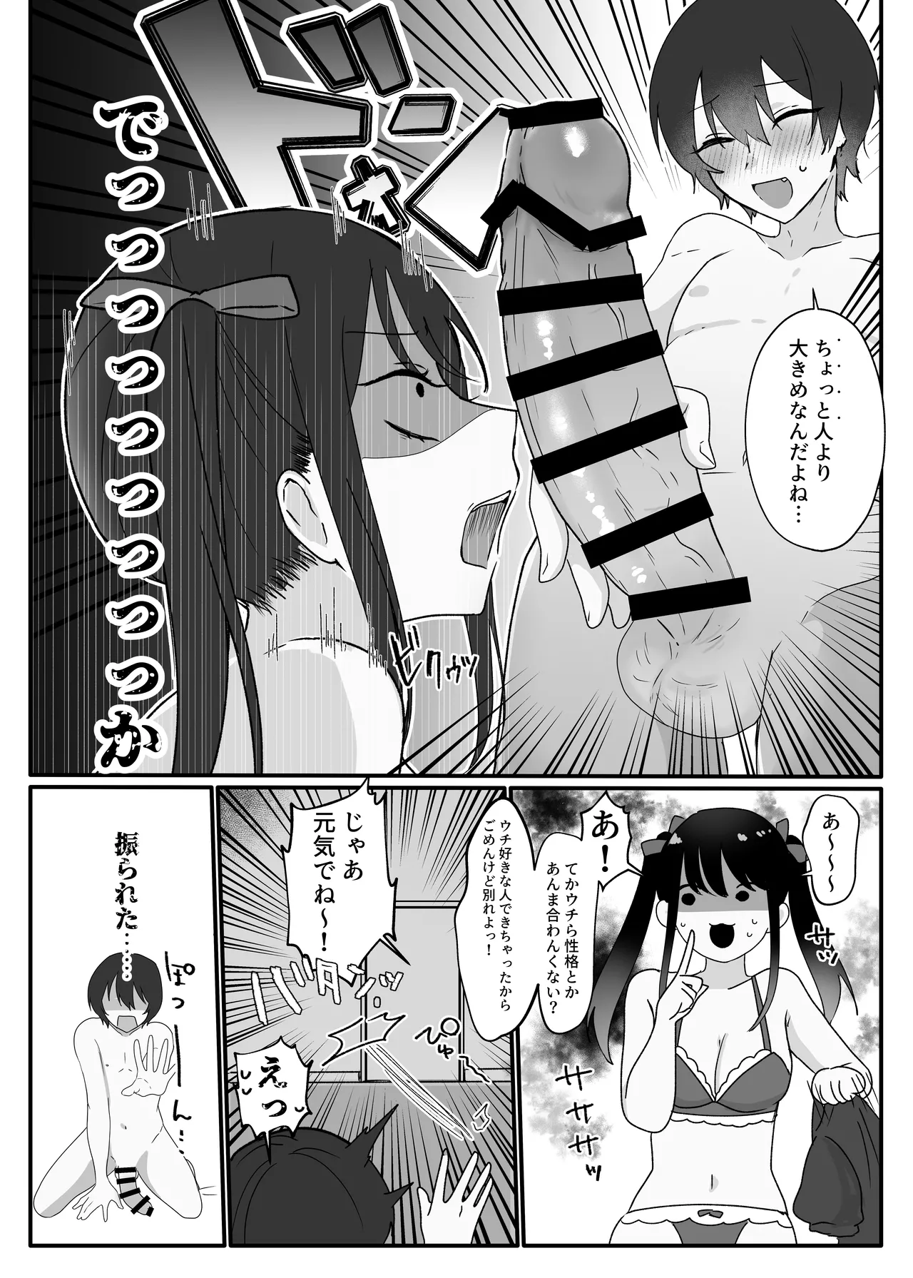 童顔巨ちん童貞がバツイチうさぎ神様とマッチングするはなし Page.6