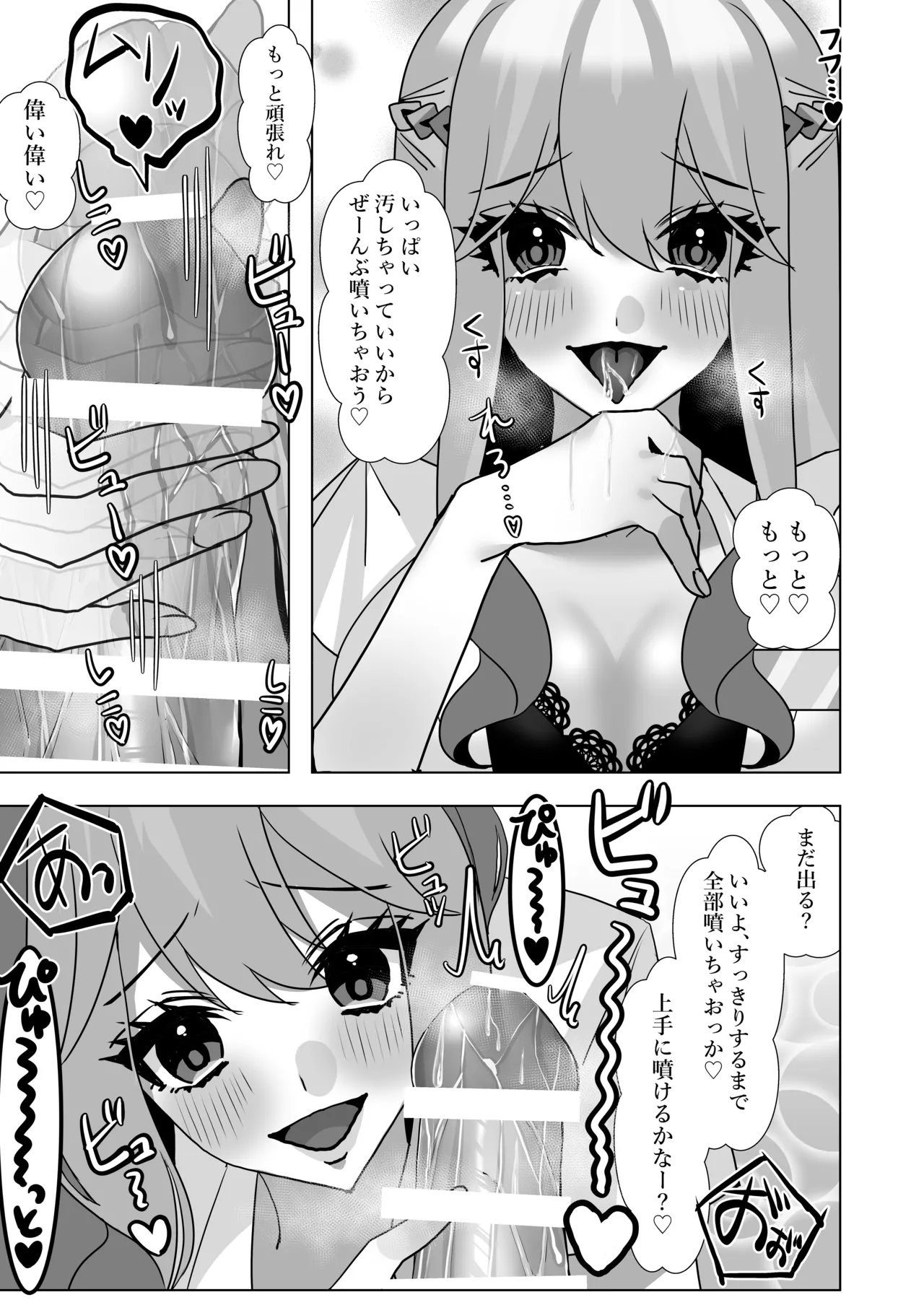 でろ甘クリニック〜新鮮な精液とお潮お姉さんがぜ〜んぶ採取してあ・げ・る〜 Page.22