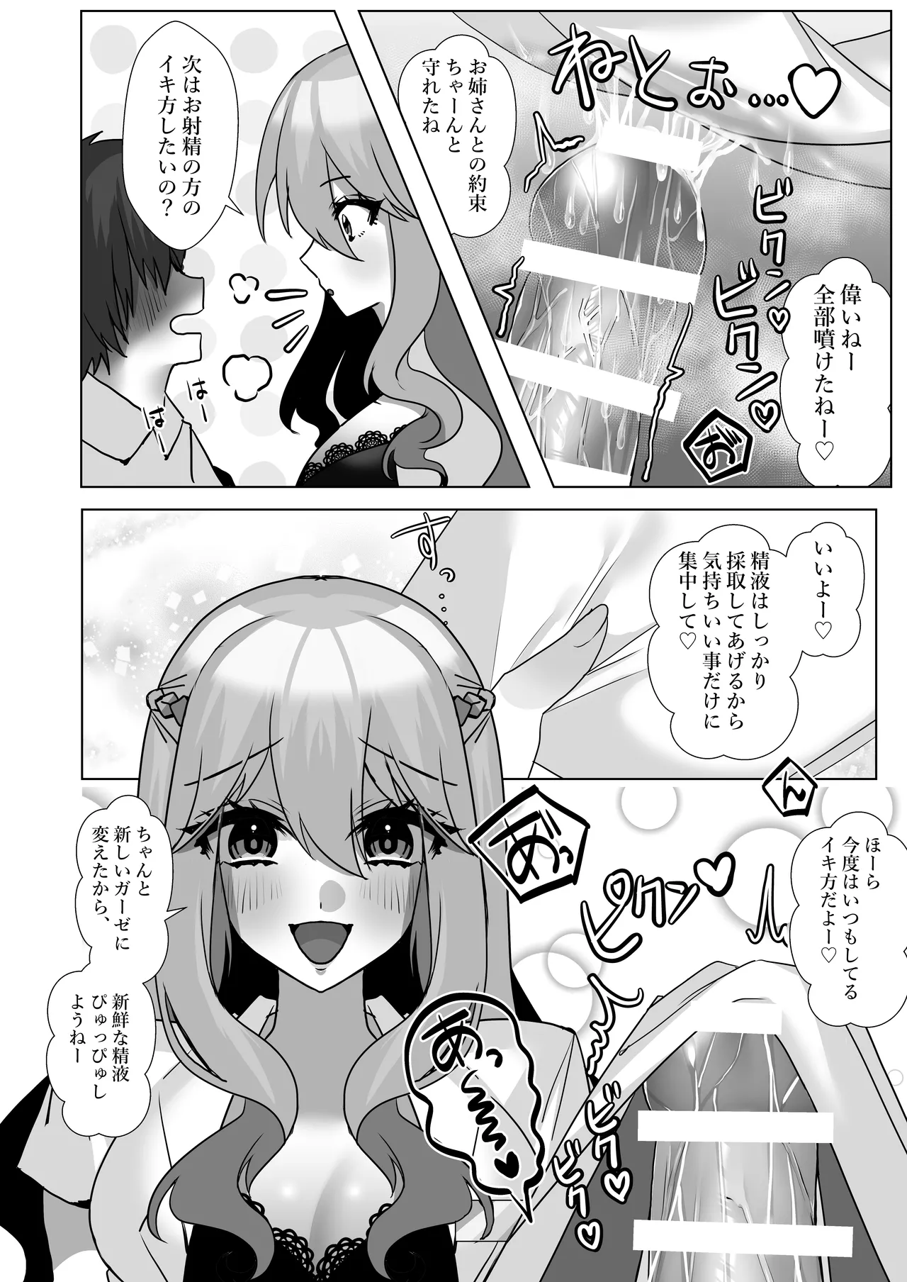 でろ甘クリニック〜新鮮な精液とお潮お姉さんがぜ〜んぶ採取してあ・げ・る〜 Page.23