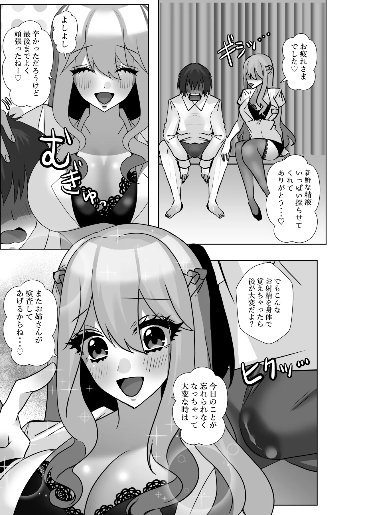 でろ甘クリニック〜新鮮な精液とお潮お姉さんがぜ〜んぶ採取してあ・げ・る〜 Page.26