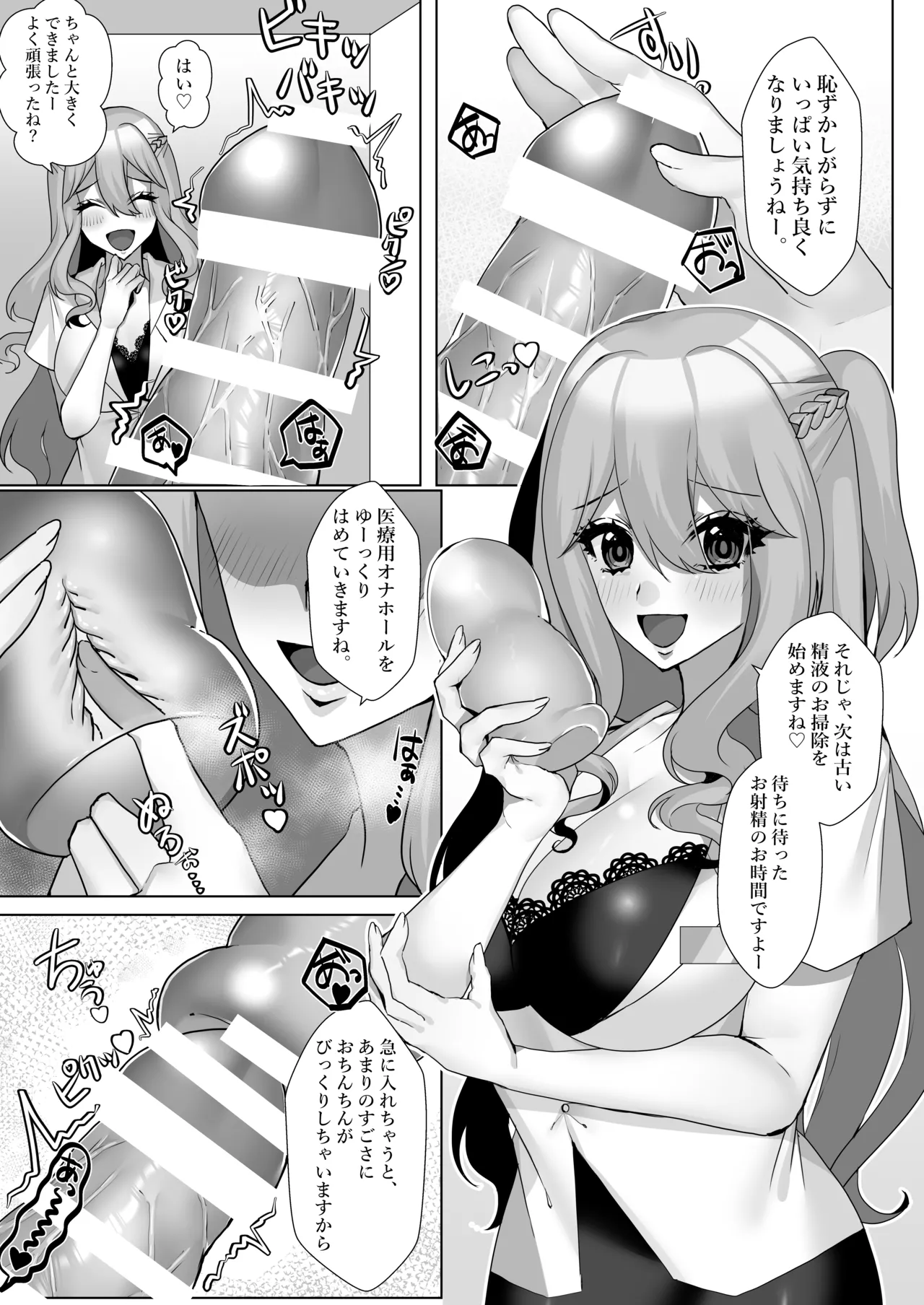 でろ甘クリニック〜新鮮な精液とお潮お姉さんがぜ〜んぶ採取してあ・げ・る〜 Page.4