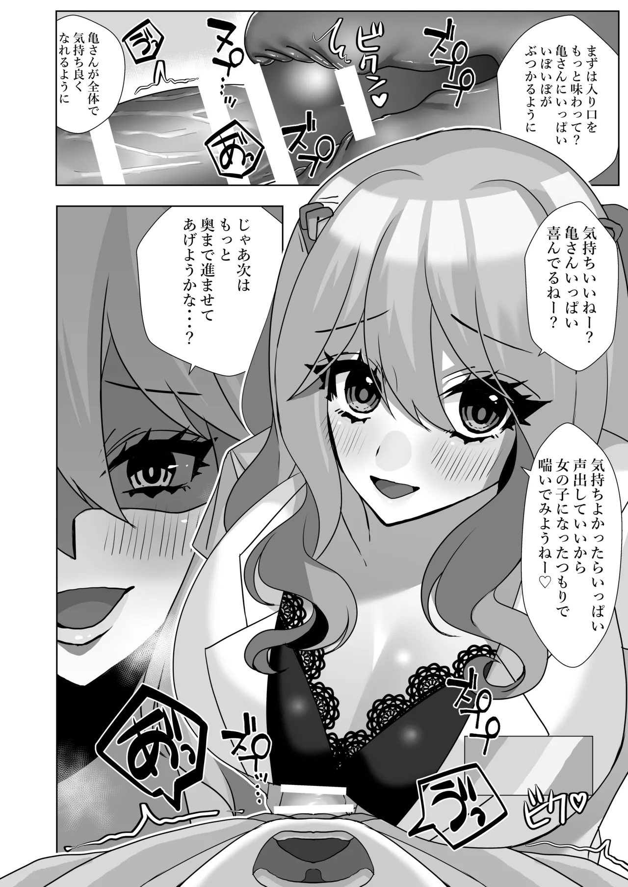 でろ甘クリニック〜新鮮な精液とお潮お姉さんがぜ〜んぶ採取してあ・げ・る〜 Page.7