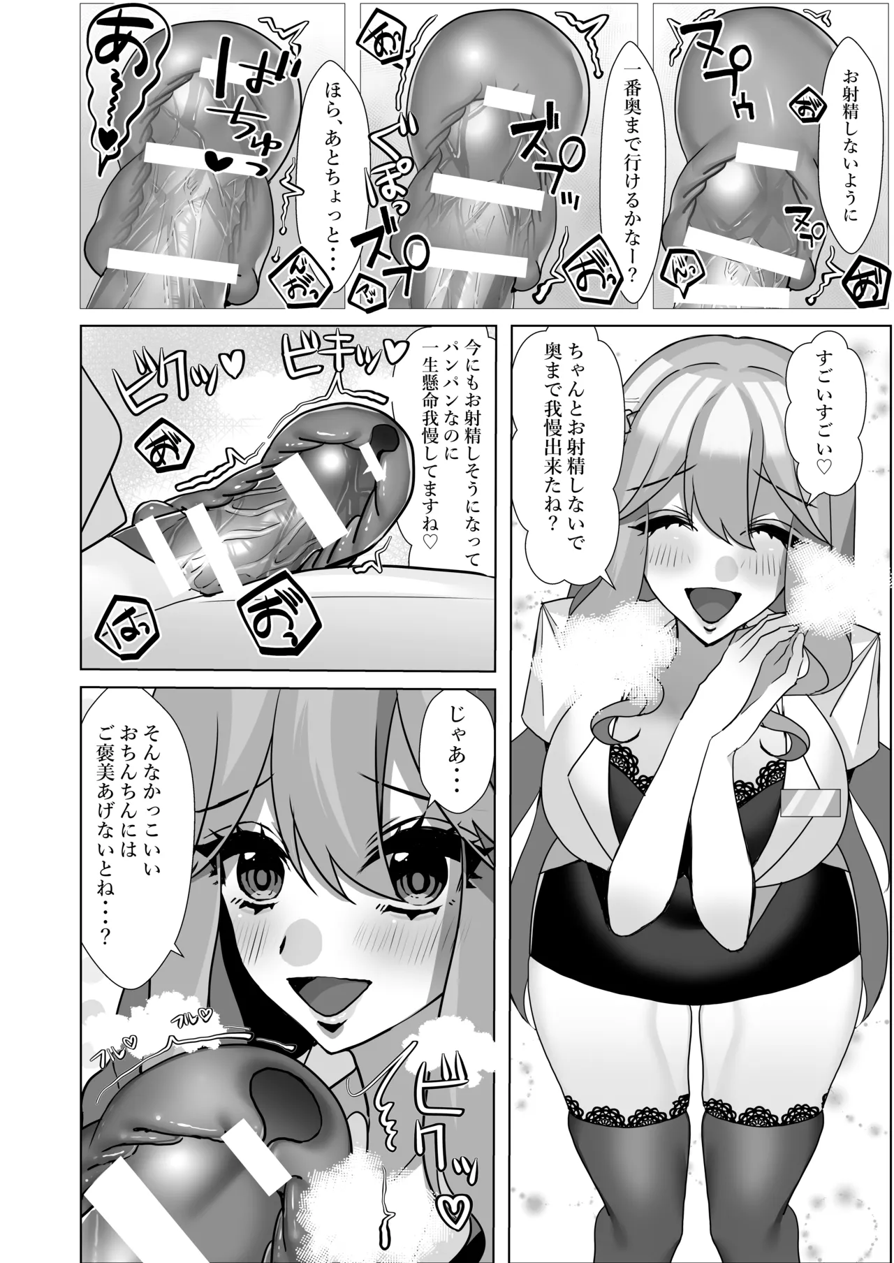 でろ甘クリニック〜新鮮な精液とお潮お姉さんがぜ〜んぶ採取してあ・げ・る〜 Page.9