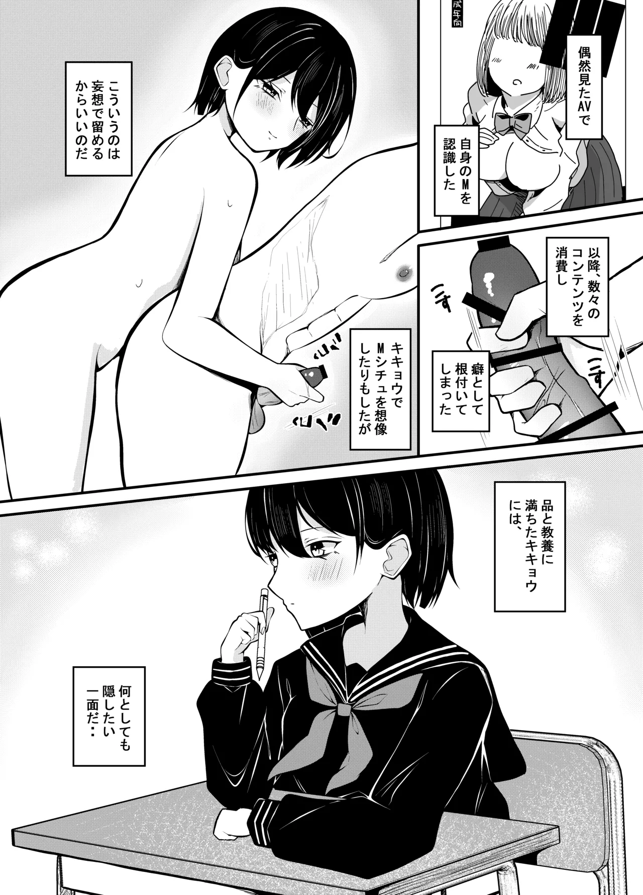 優等生黒髪ボブ彼女に限界搾精される本 Page.10