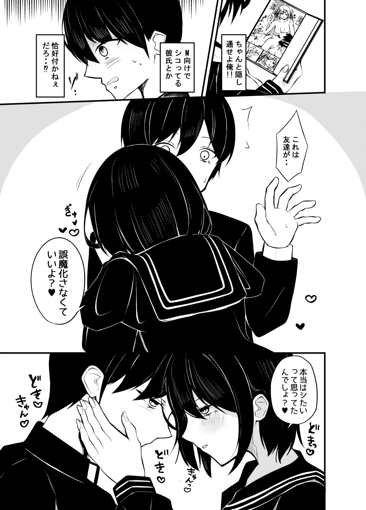 優等生黒髪ボブ彼女に限界搾精される本 Page.17