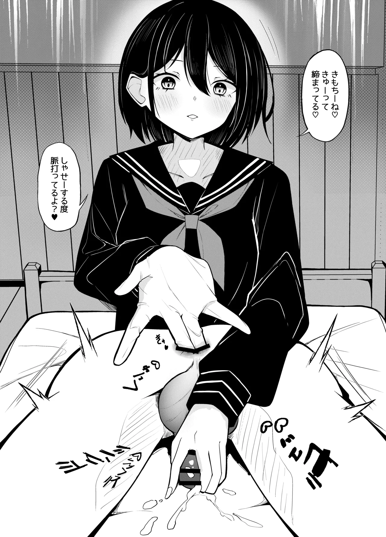 優等生黒髪ボブ彼女に限界搾精される本 Page.27