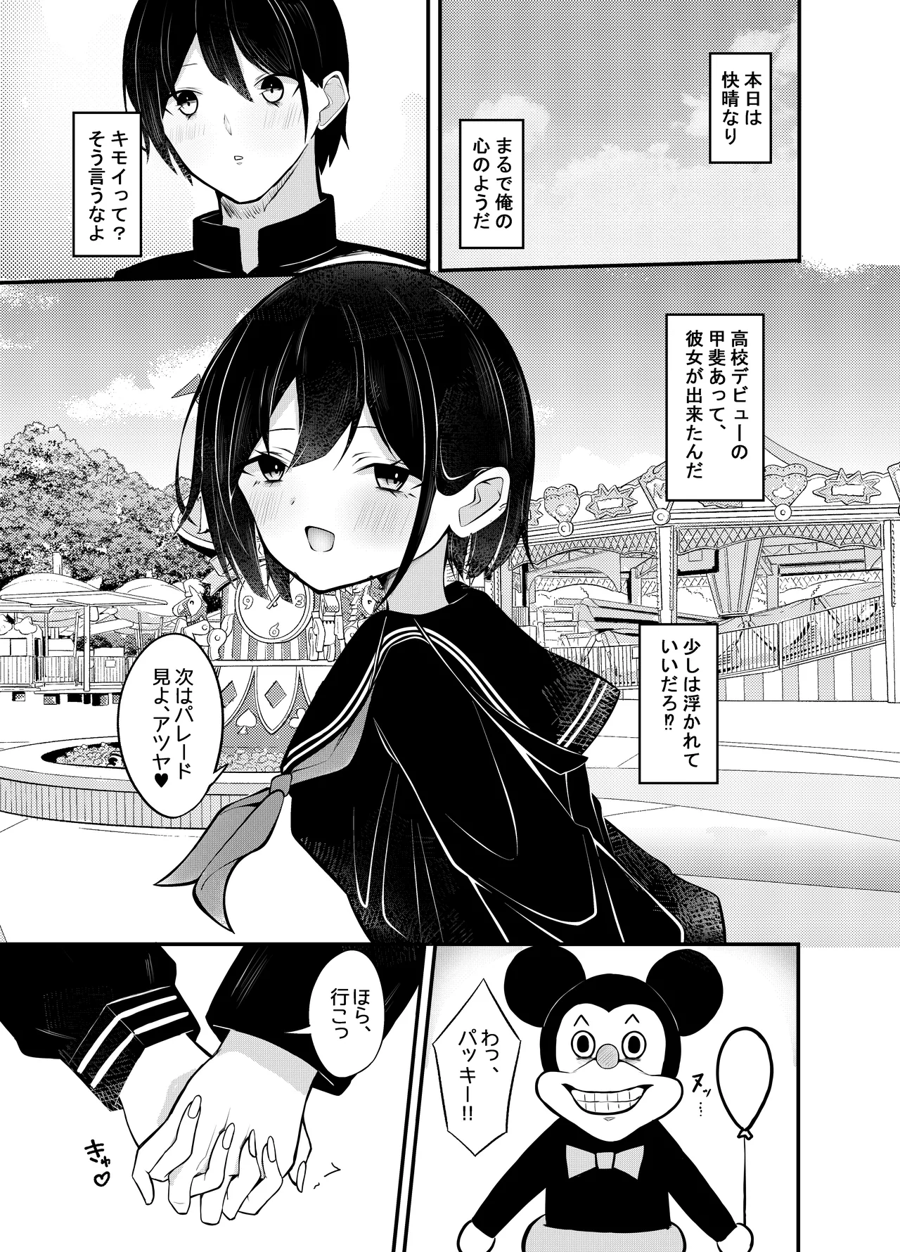 優等生黒髪ボブ彼女に限界搾精される本 Page.3