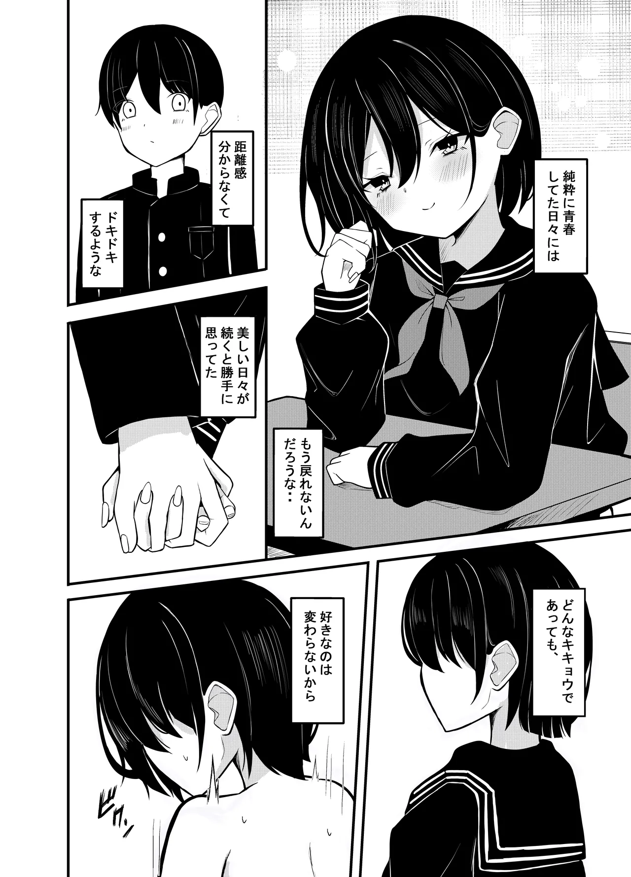 優等生黒髪ボブ彼女に限界搾精される本 Page.32