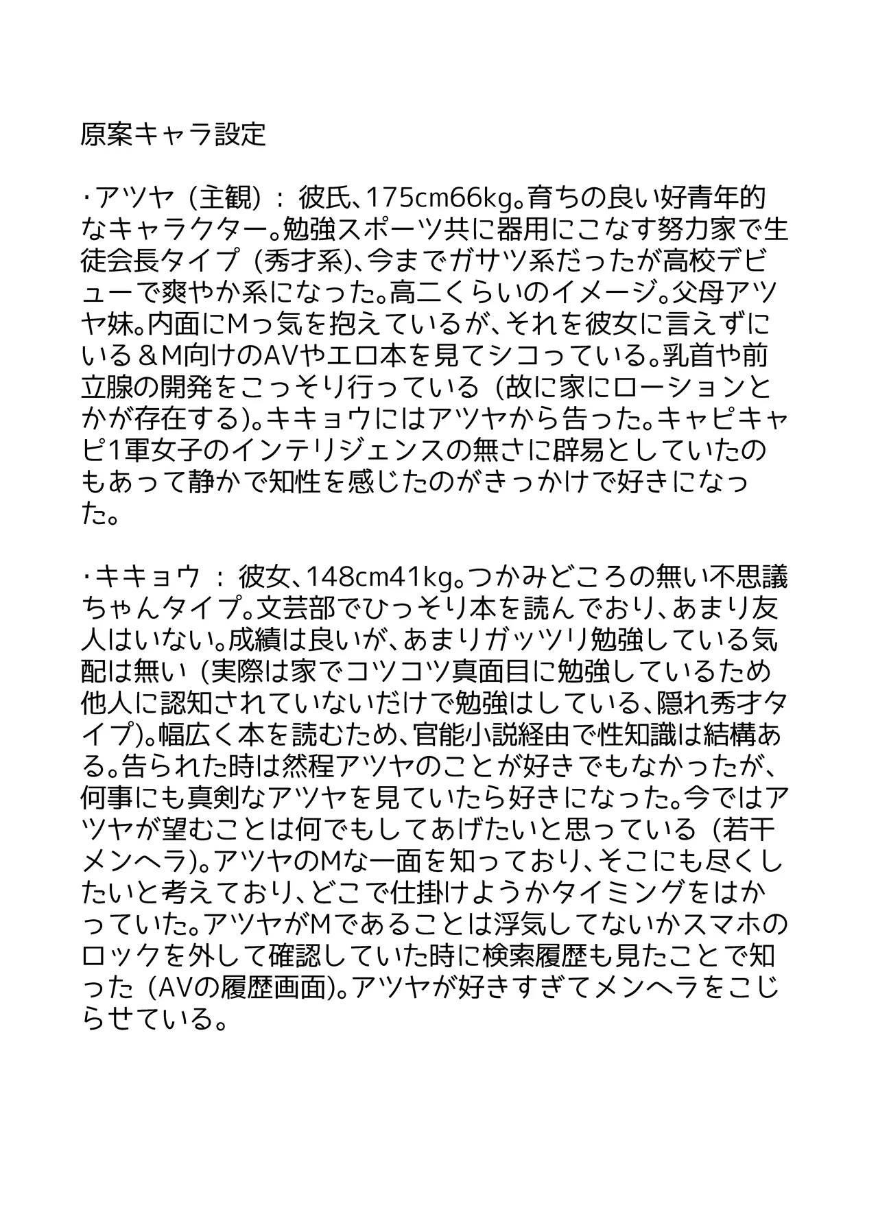 優等生黒髪ボブ彼女に限界搾精される本 Page.37