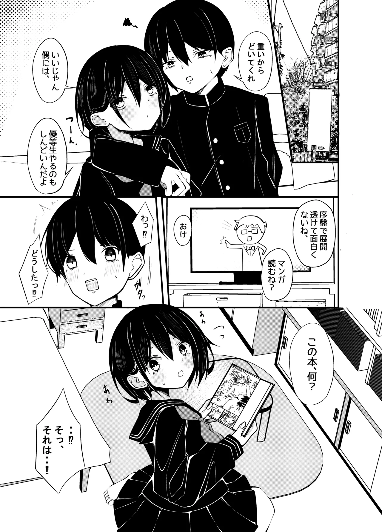 優等生黒髪ボブ彼女に限界搾精される本 Page.9