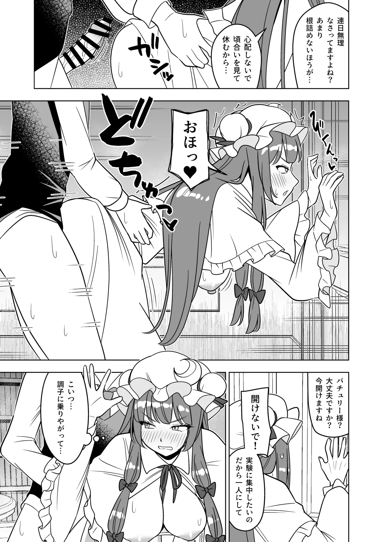 ムラムラパチュリーはもう我慢できない!! Page.10