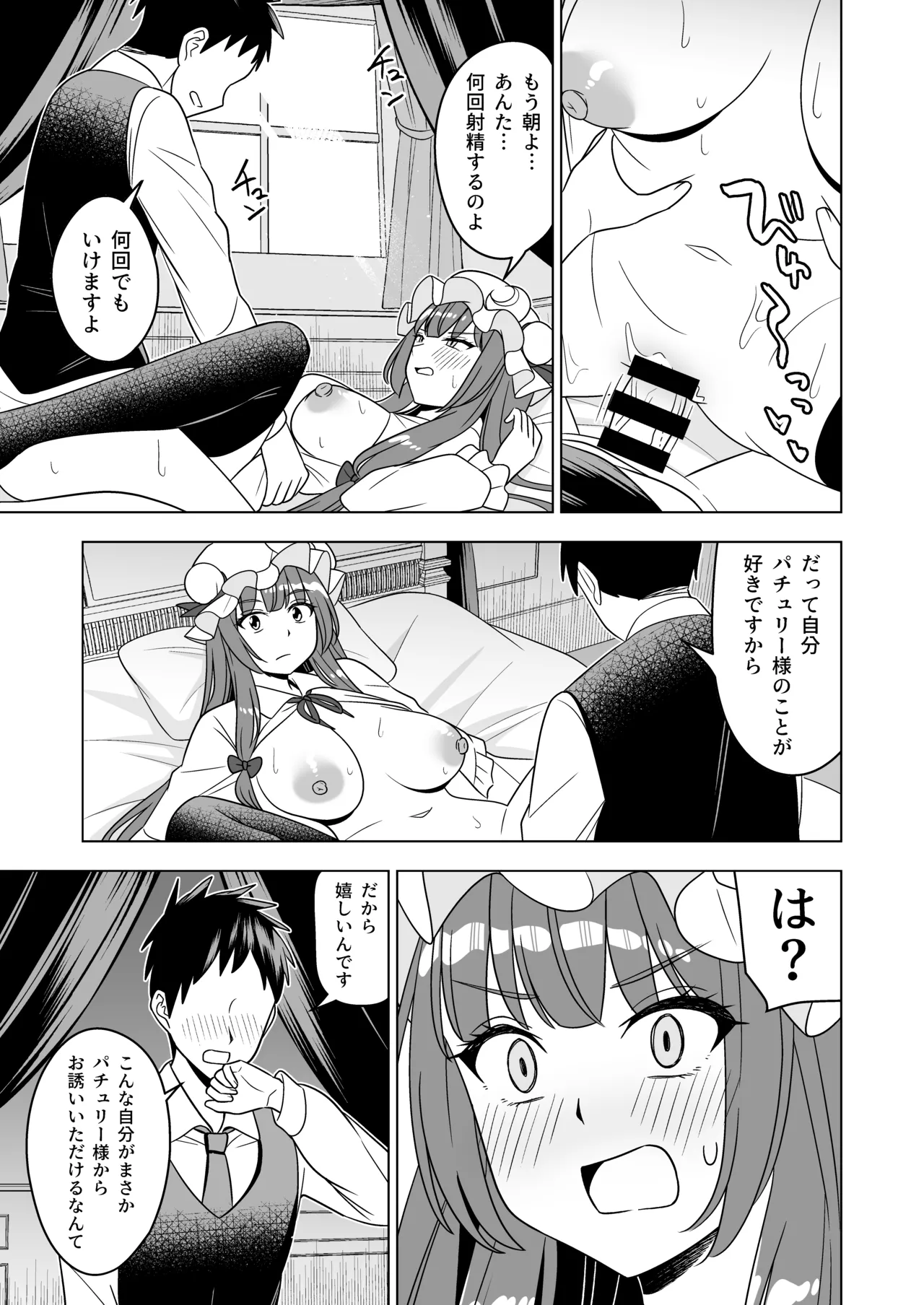 ムラムラパチュリーはもう我慢できない!! Page.16
