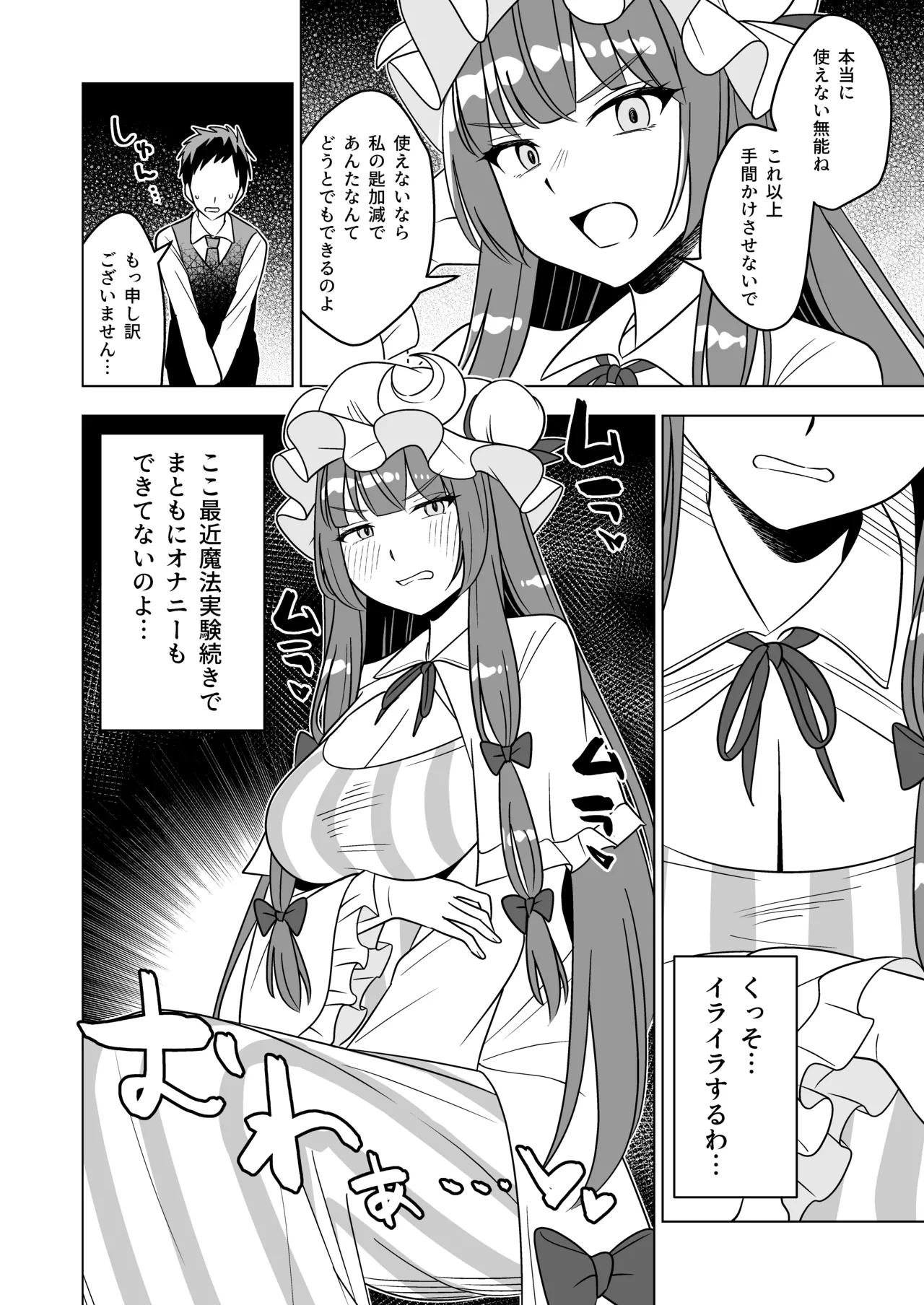 ムラムラパチュリーはもう我慢できない!! Page.3