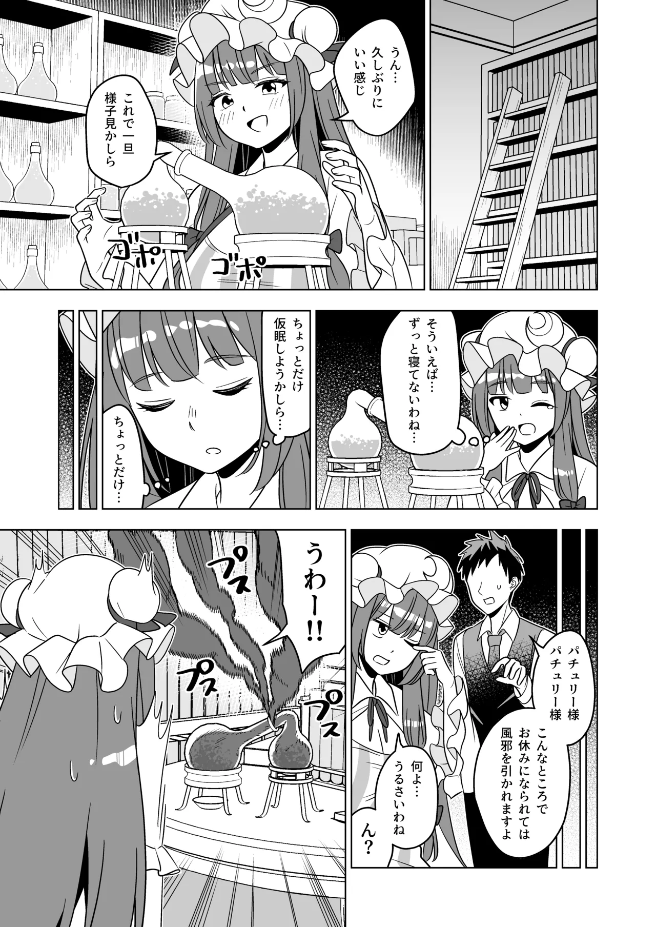 ムラムラパチュリーはもう我慢できない!! Page.4