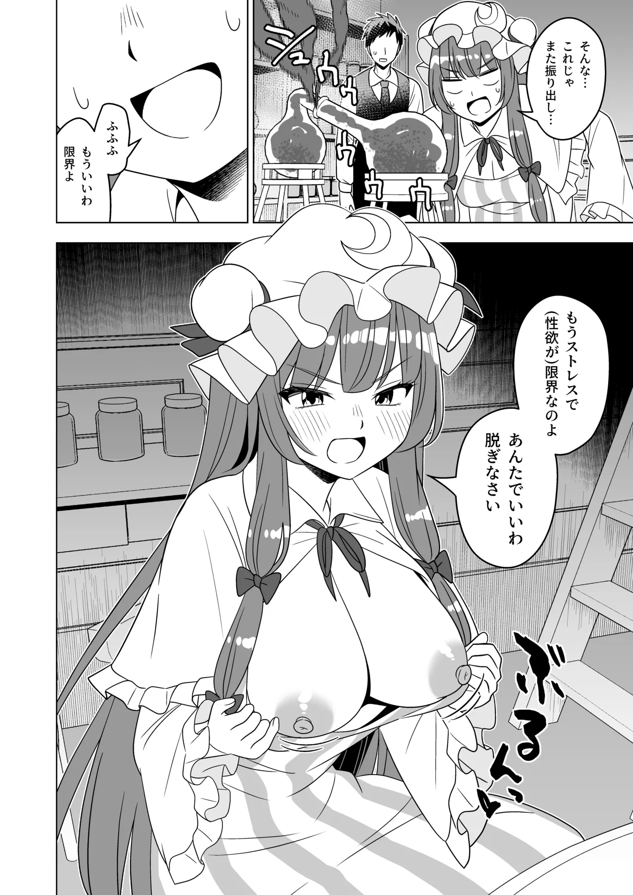 ムラムラパチュリーはもう我慢できない!! Page.5