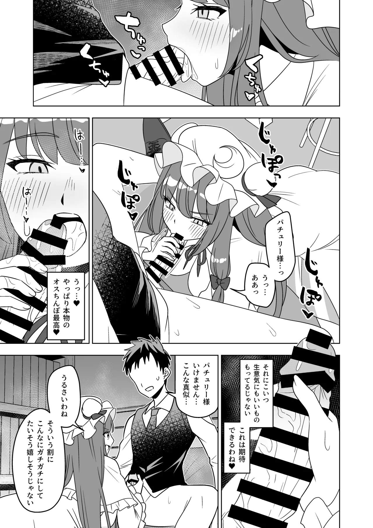 ムラムラパチュリーはもう我慢できない!! Page.6