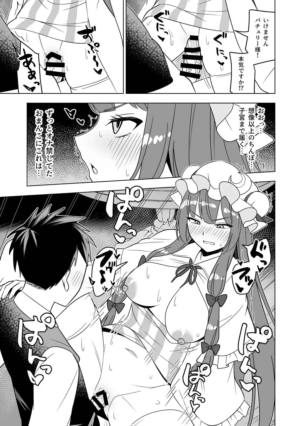 ムラムラパチュリーはもう我慢できない!! Page.8