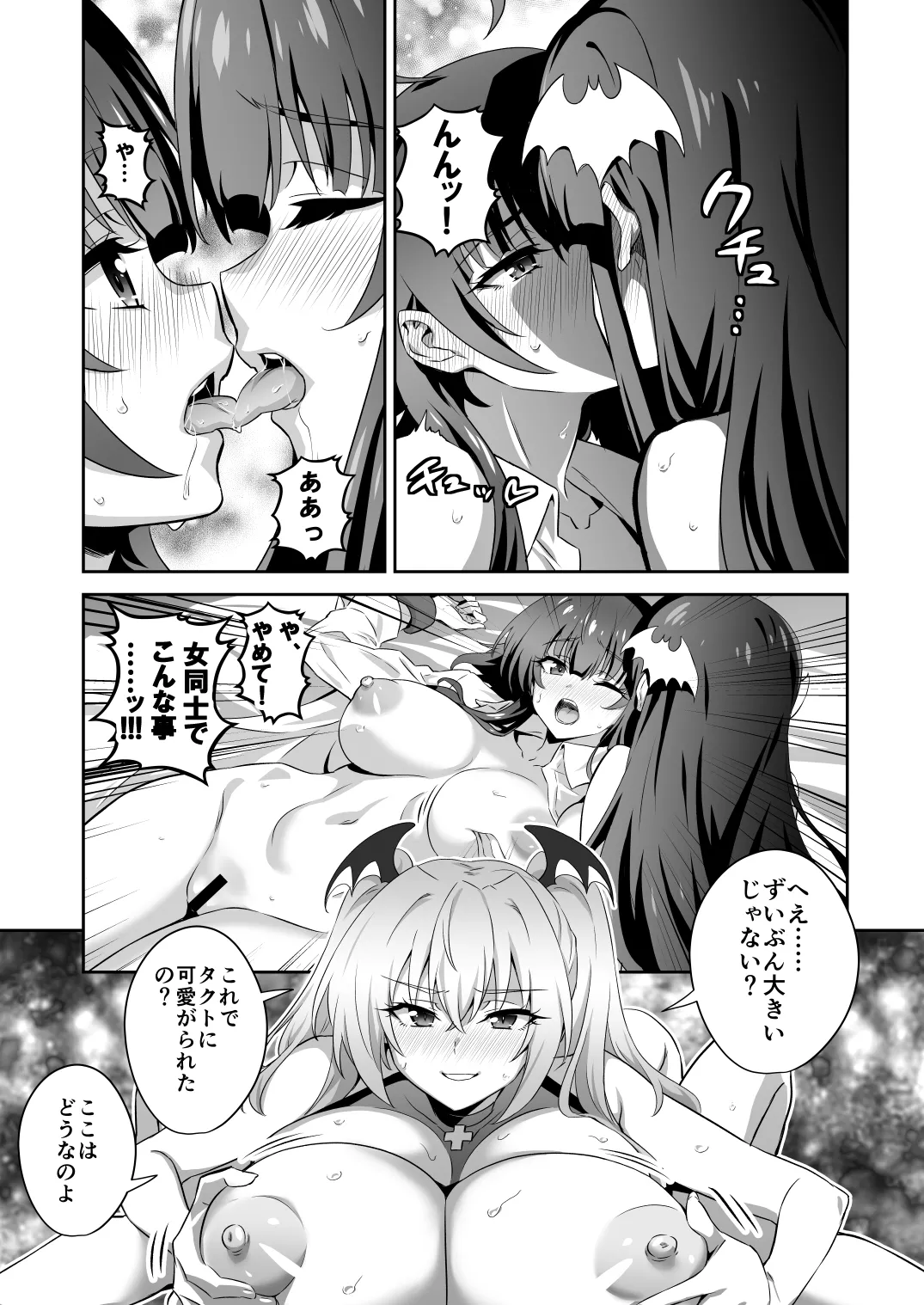 東京サキュバス Episode 5 Page.11