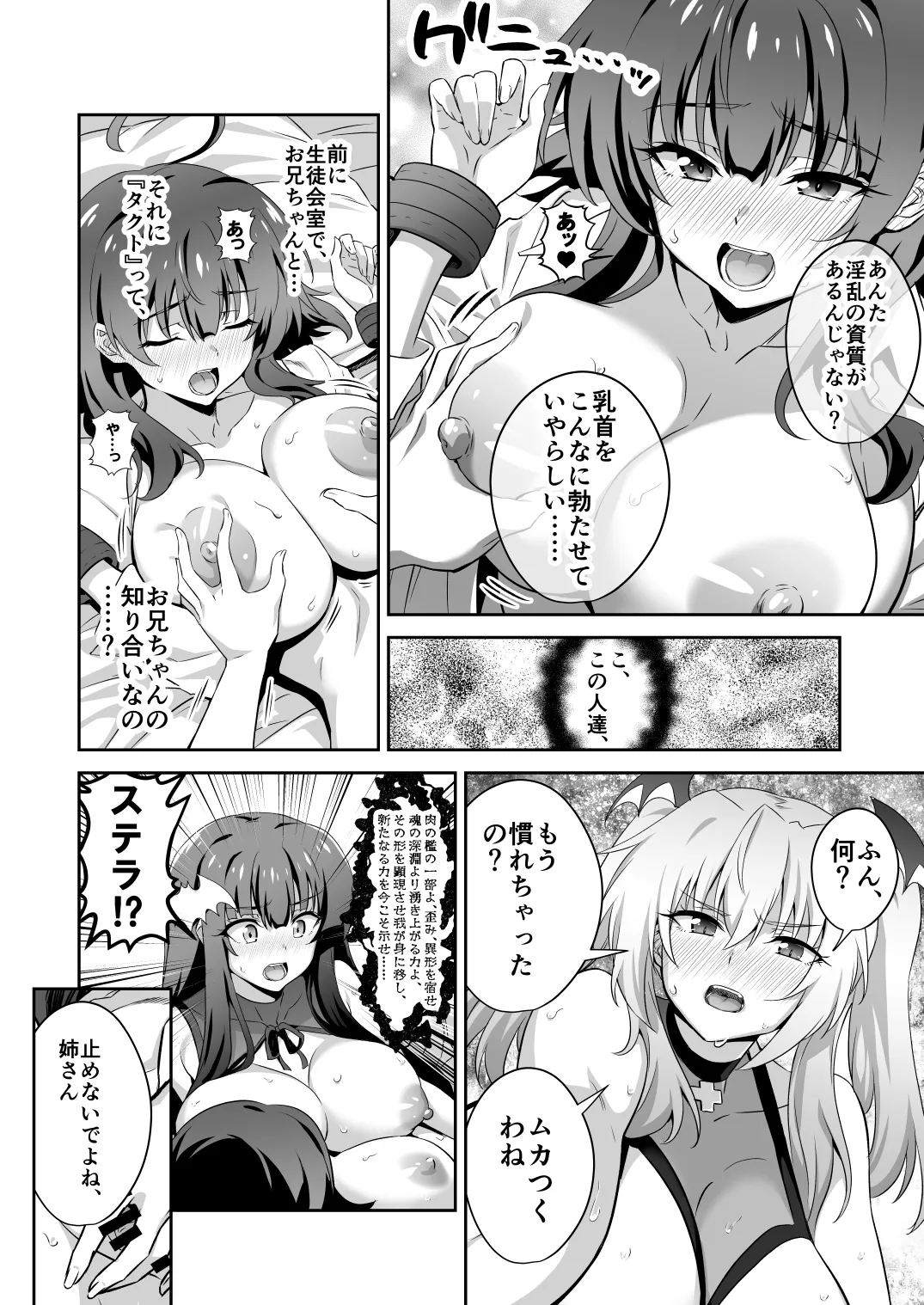 東京サキュバス Episode 5 Page.12