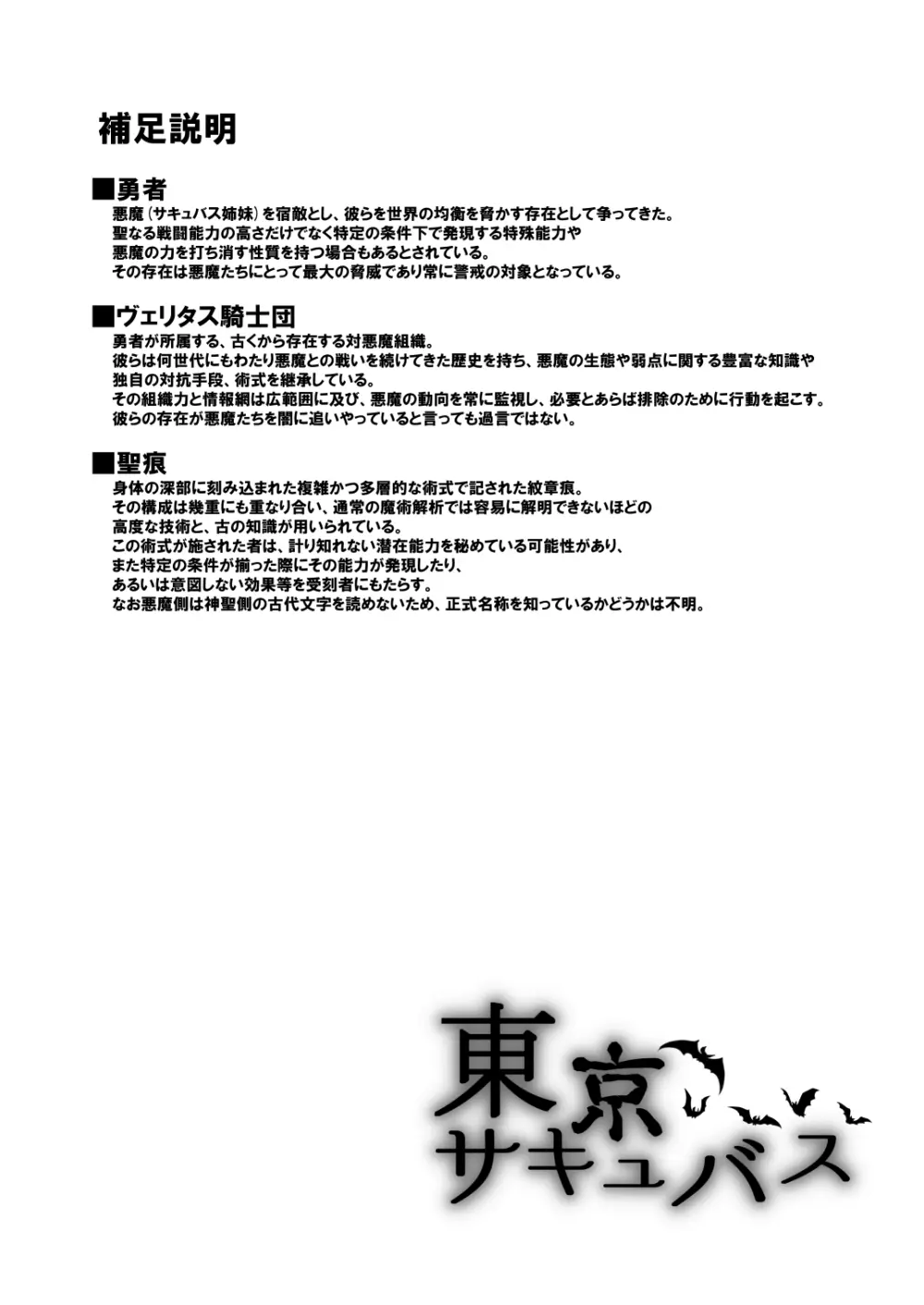 東京サキュバス Episode 5 Page.22
