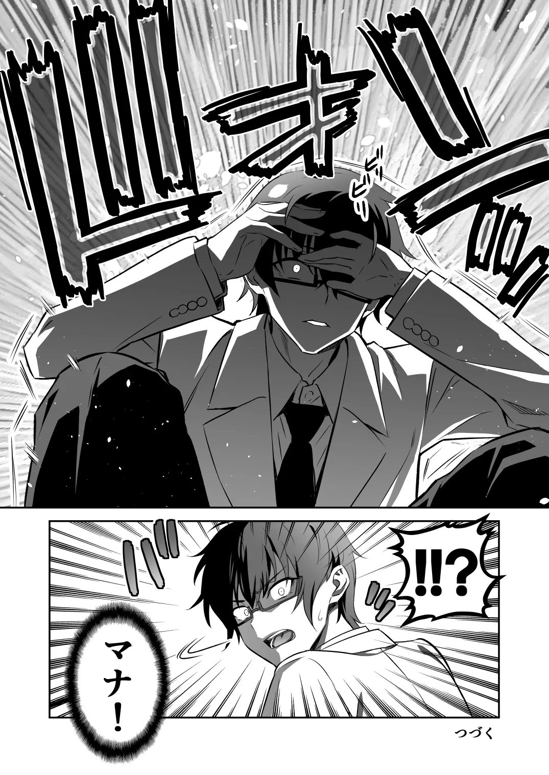 東京サキュバス Episode 5 Page.40