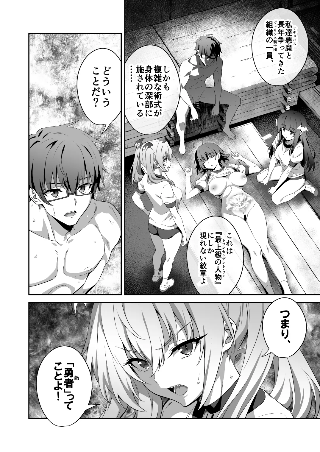 東京サキュバス Episode 5 Page.6