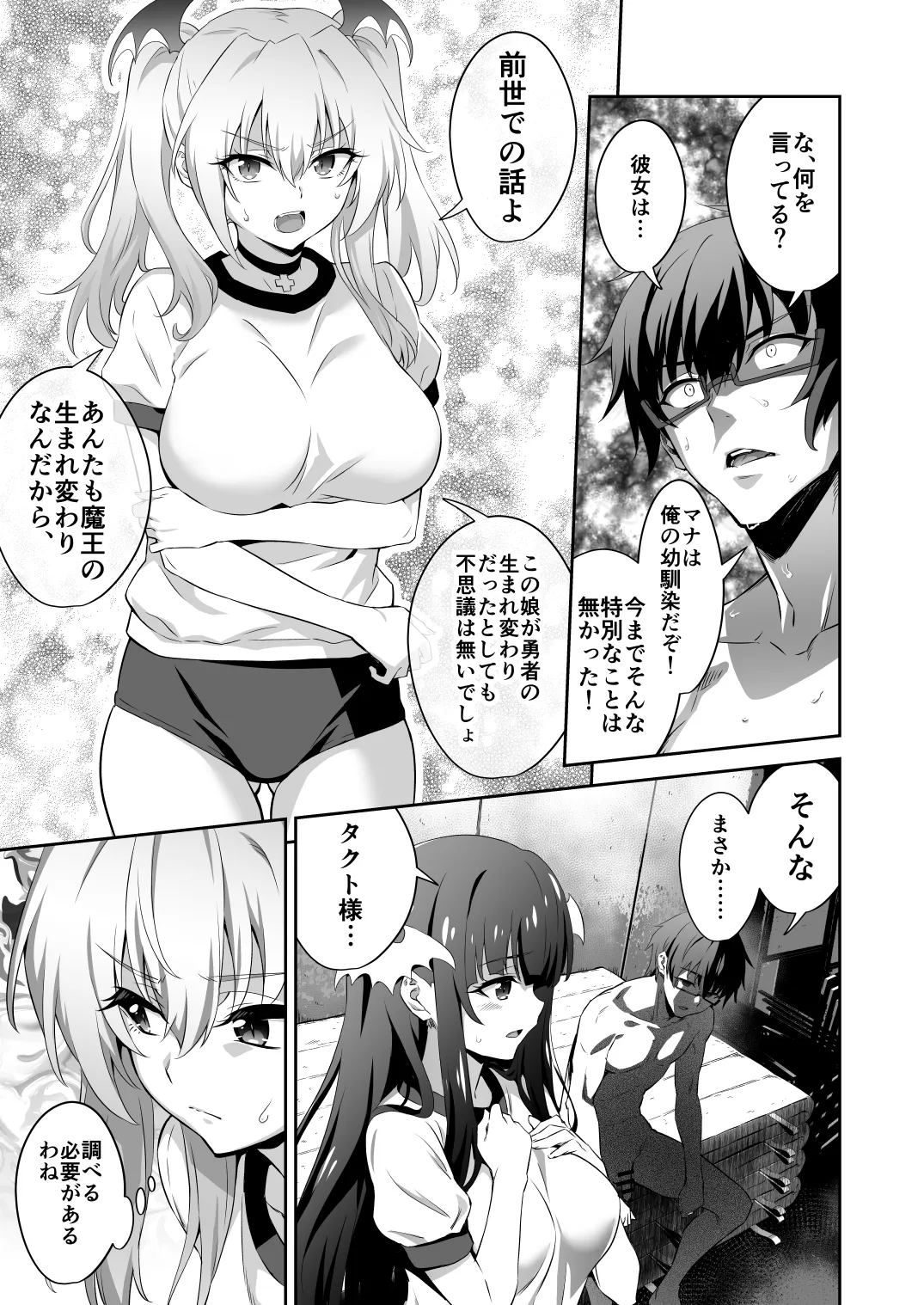 東京サキュバス Episode 5 Page.7