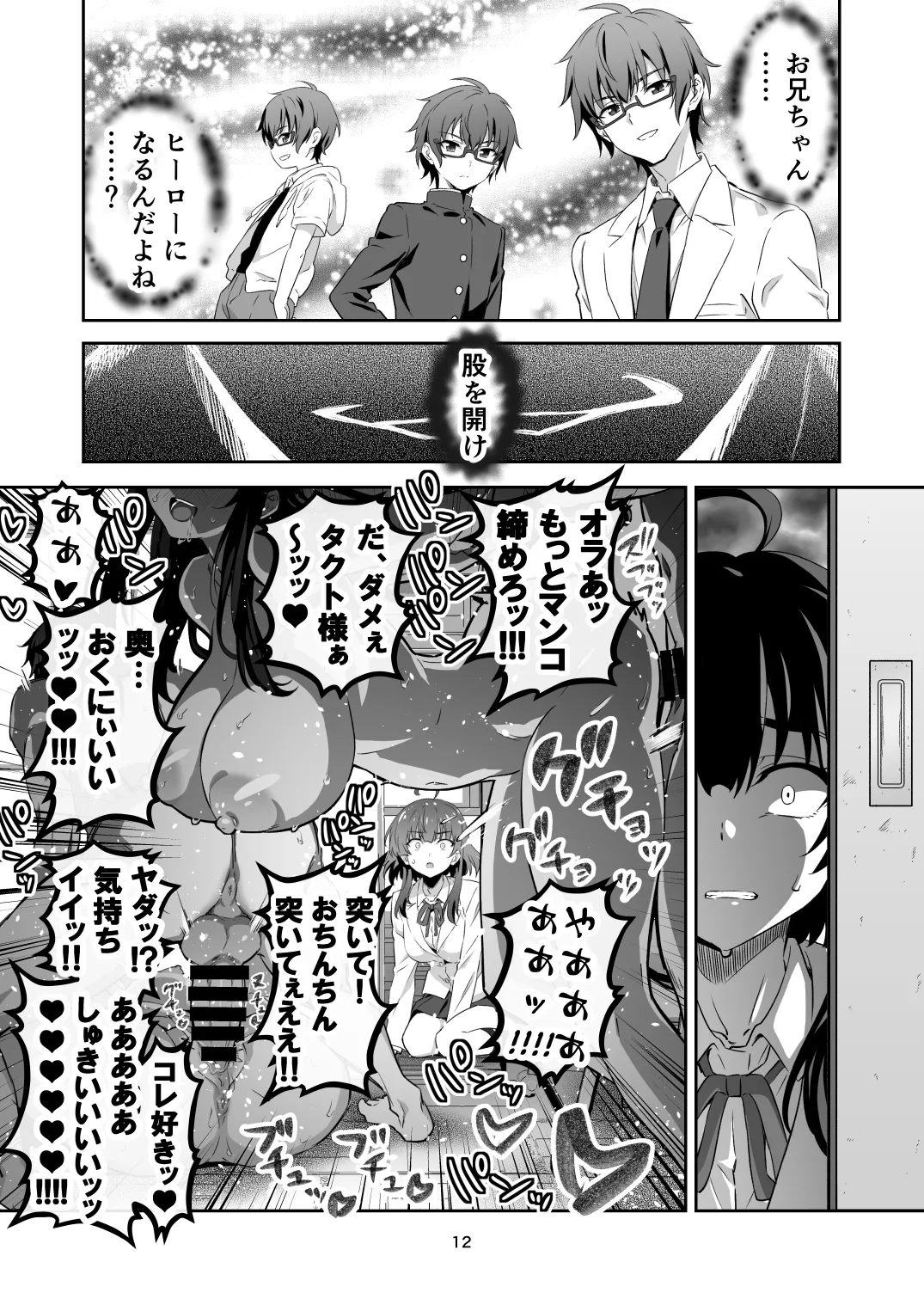 東京サキュバス Episode 4 Page.12