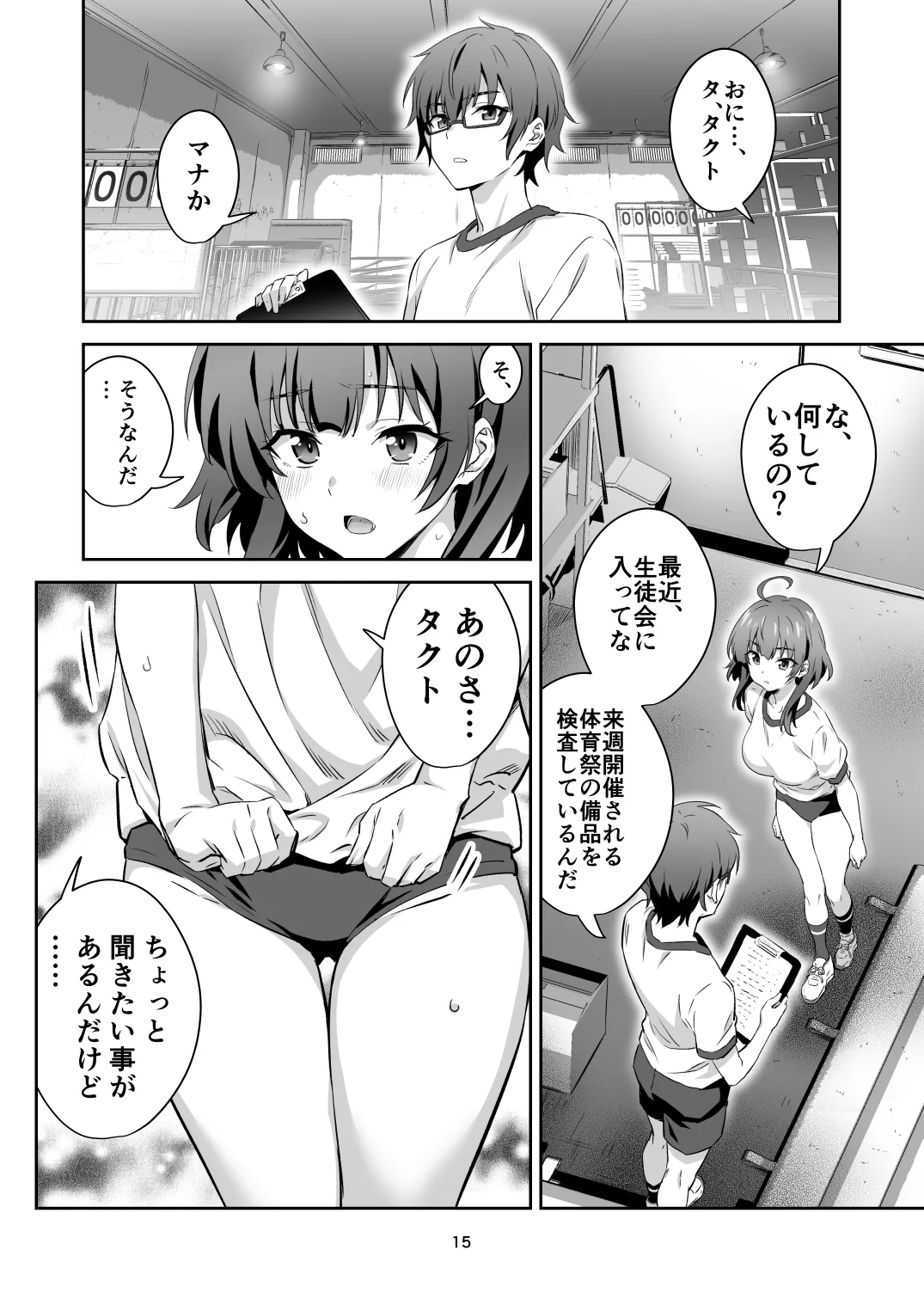 東京サキュバス Episode 4 Page.15