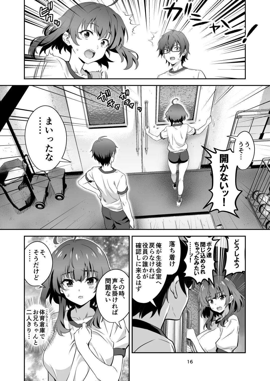 東京サキュバス Episode 4 Page.16