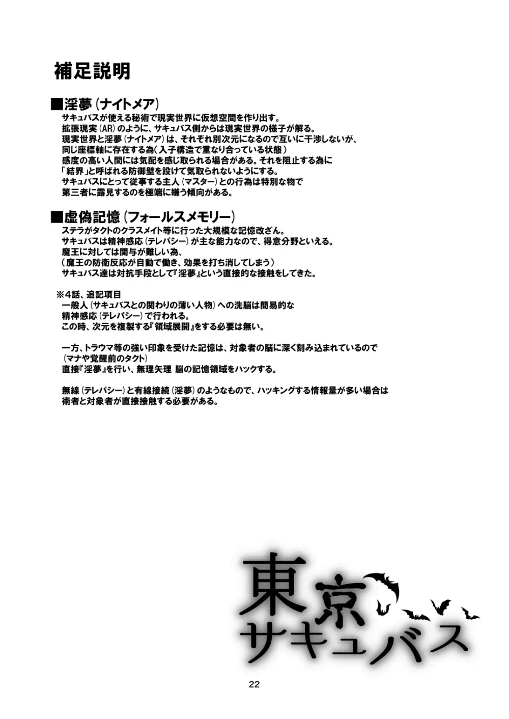 東京サキュバス Episode 4 Page.22